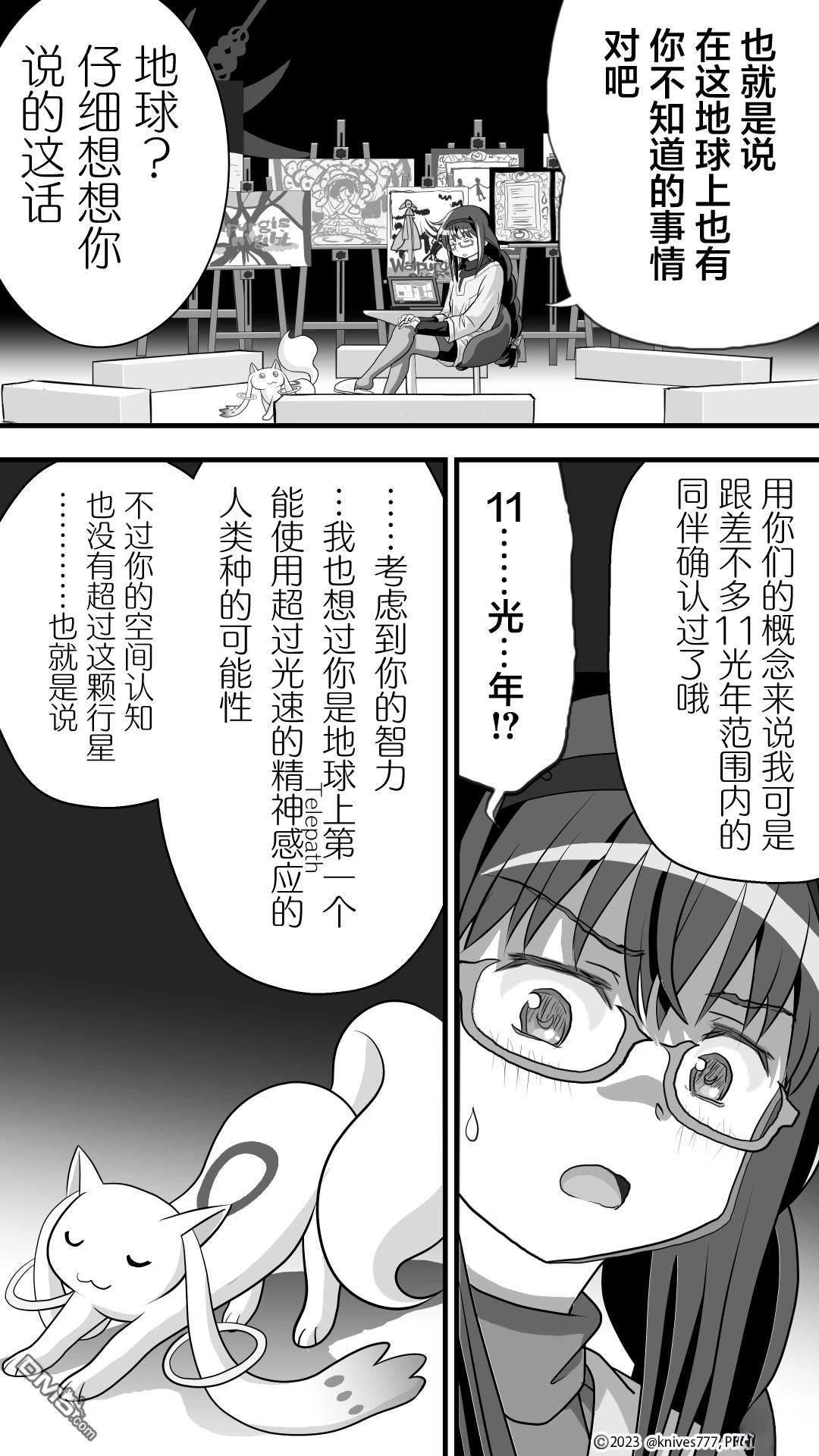 焰与杏子 第9话 第19页