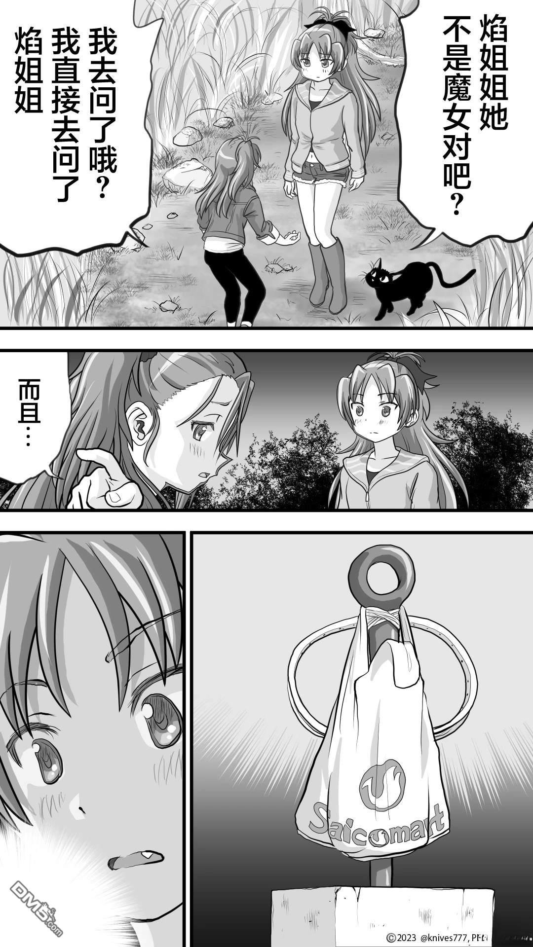 焰与杏子 第9话 第9页