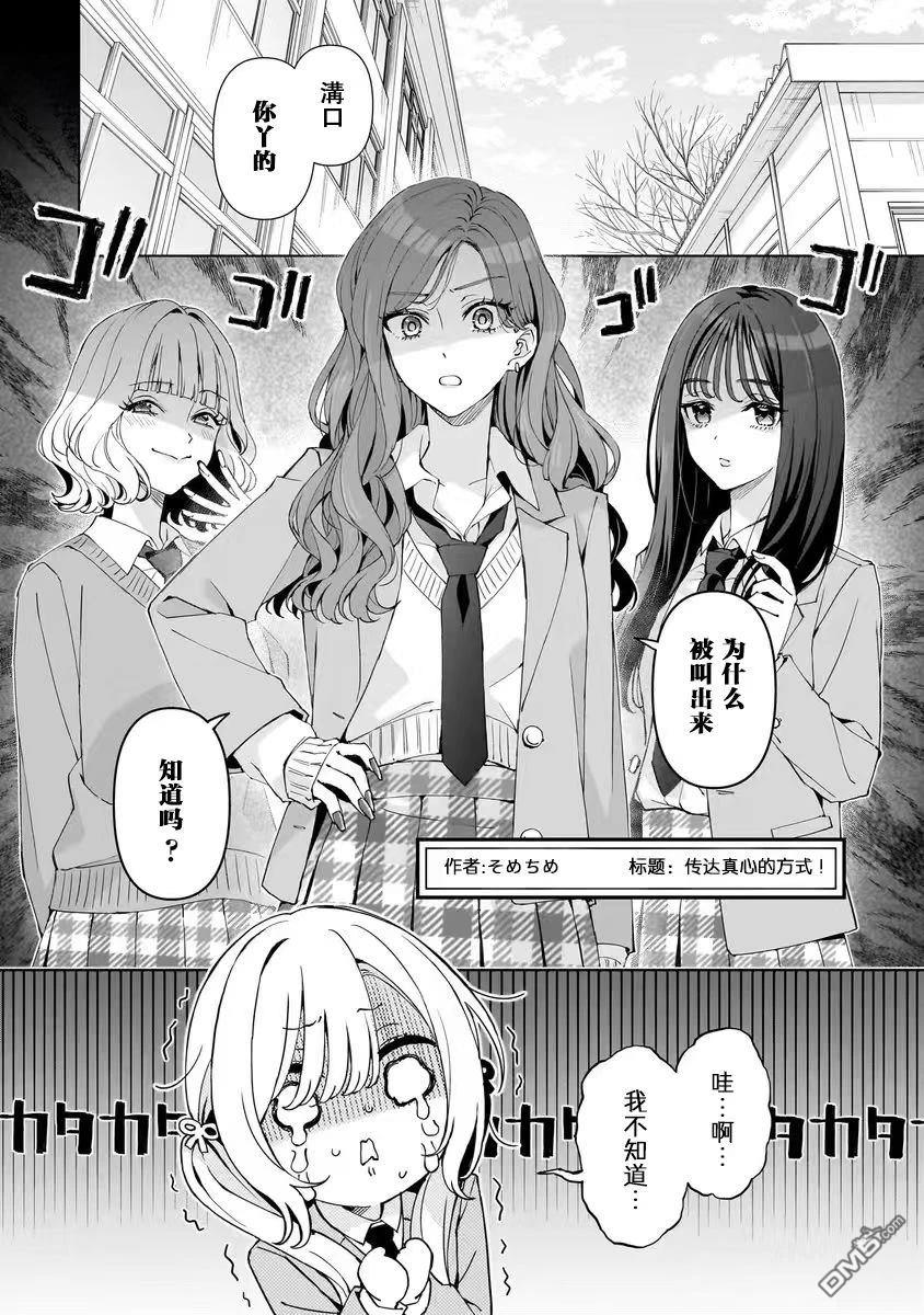 传达真心的方式 [番外] 短篇 第1页