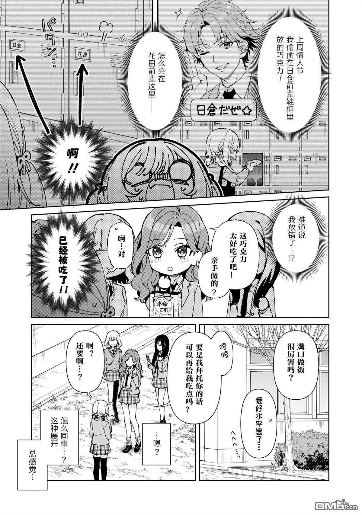 传达真心的方式 [番外] 短篇 第3页