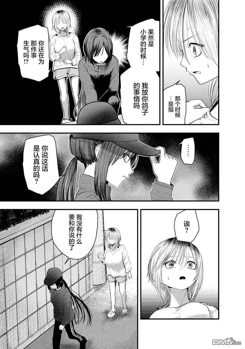 Leap Link Loop 第1话 第16页