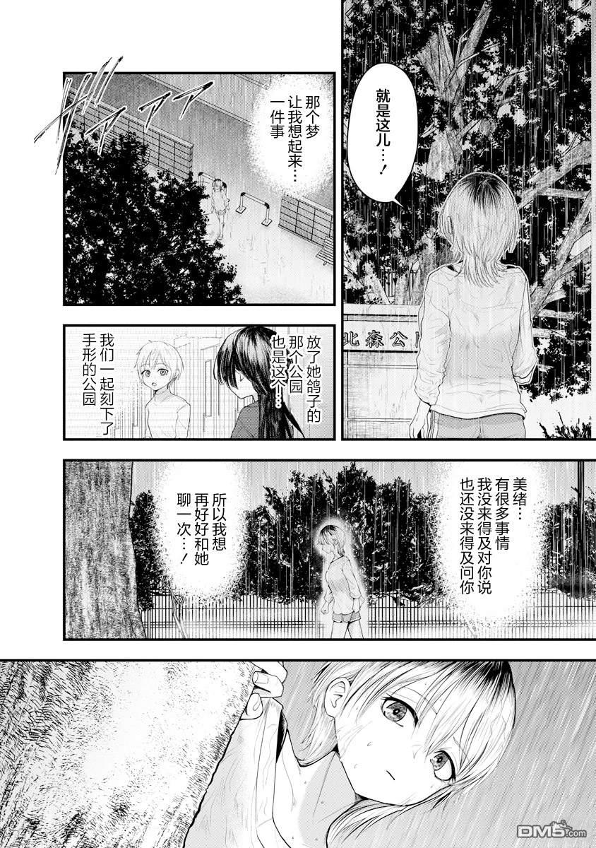 Leap Link Loop 第1话 第21页