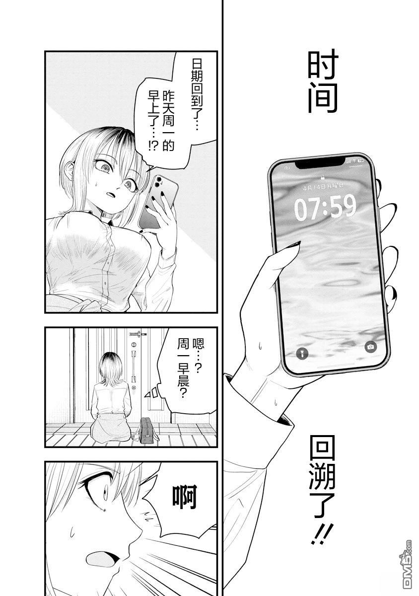 Leap Link Loop 第1话 第29页