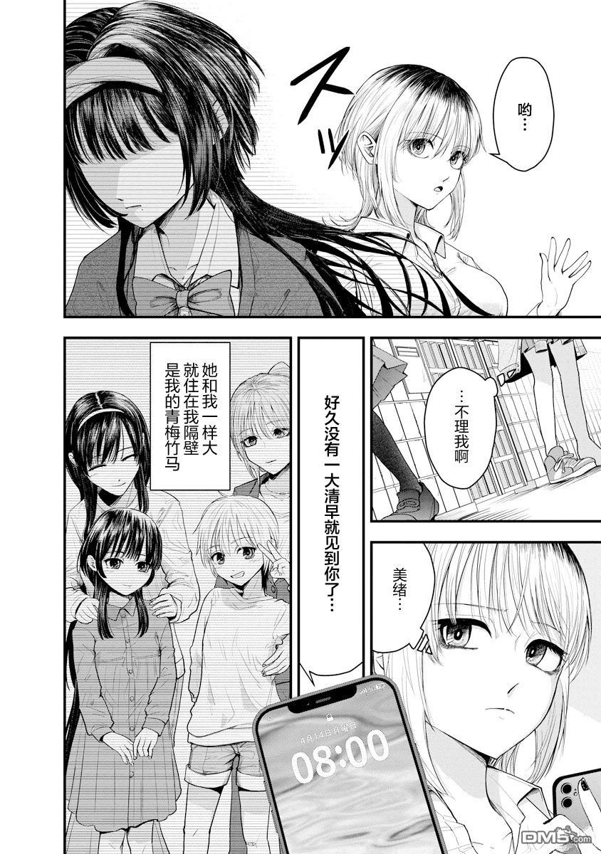 Leap Link Loop 第1话 第3页