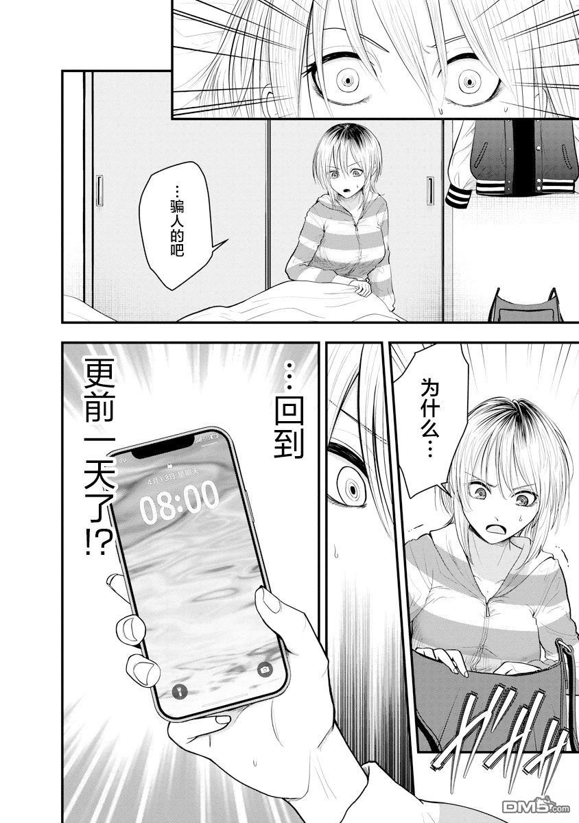 Leap Link Loop 第1话 第37页