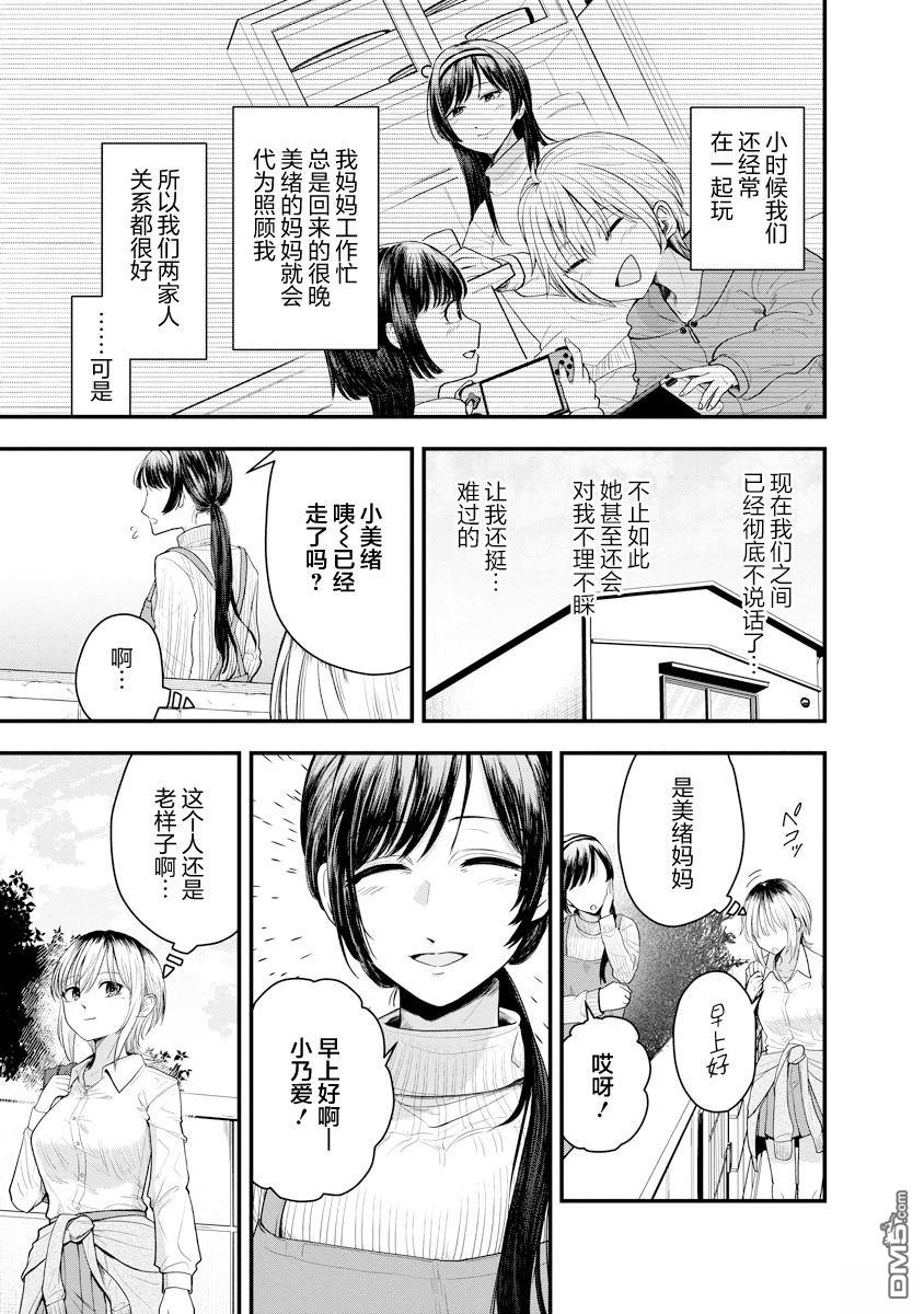 Leap Link Loop 第1话 第4页