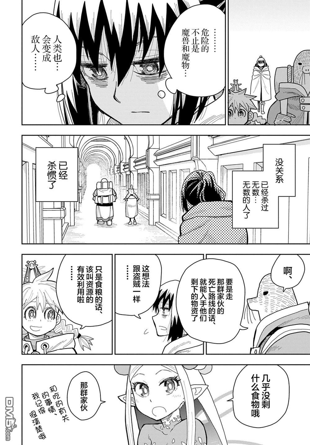 终末的索鲁特 第10话 灵宫宝殿 第10页