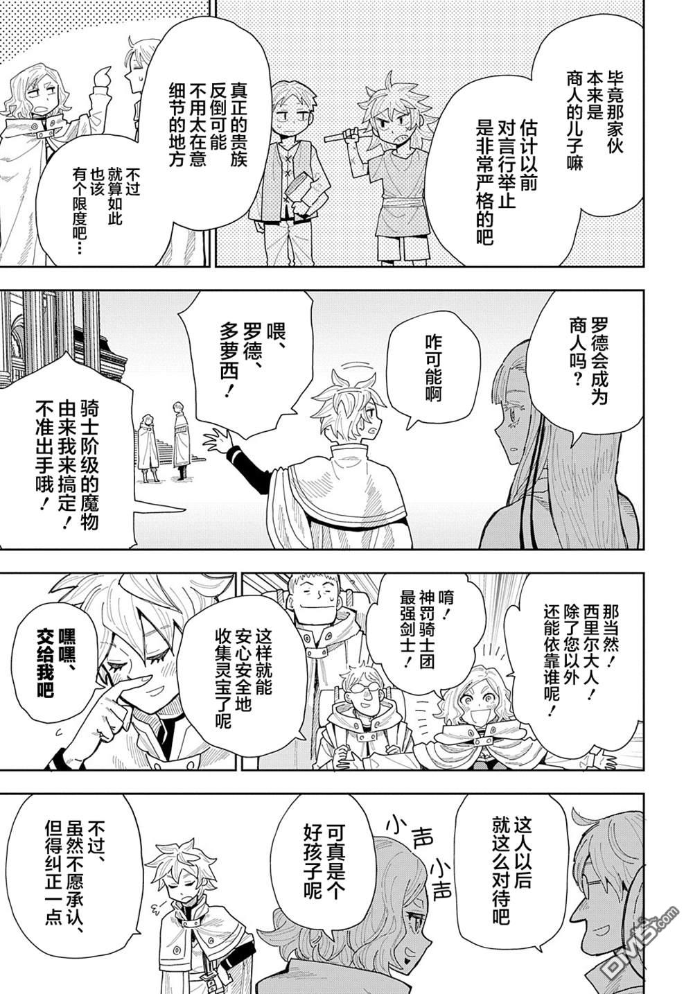 终末的索鲁特 第10话 灵宫宝殿 第15页