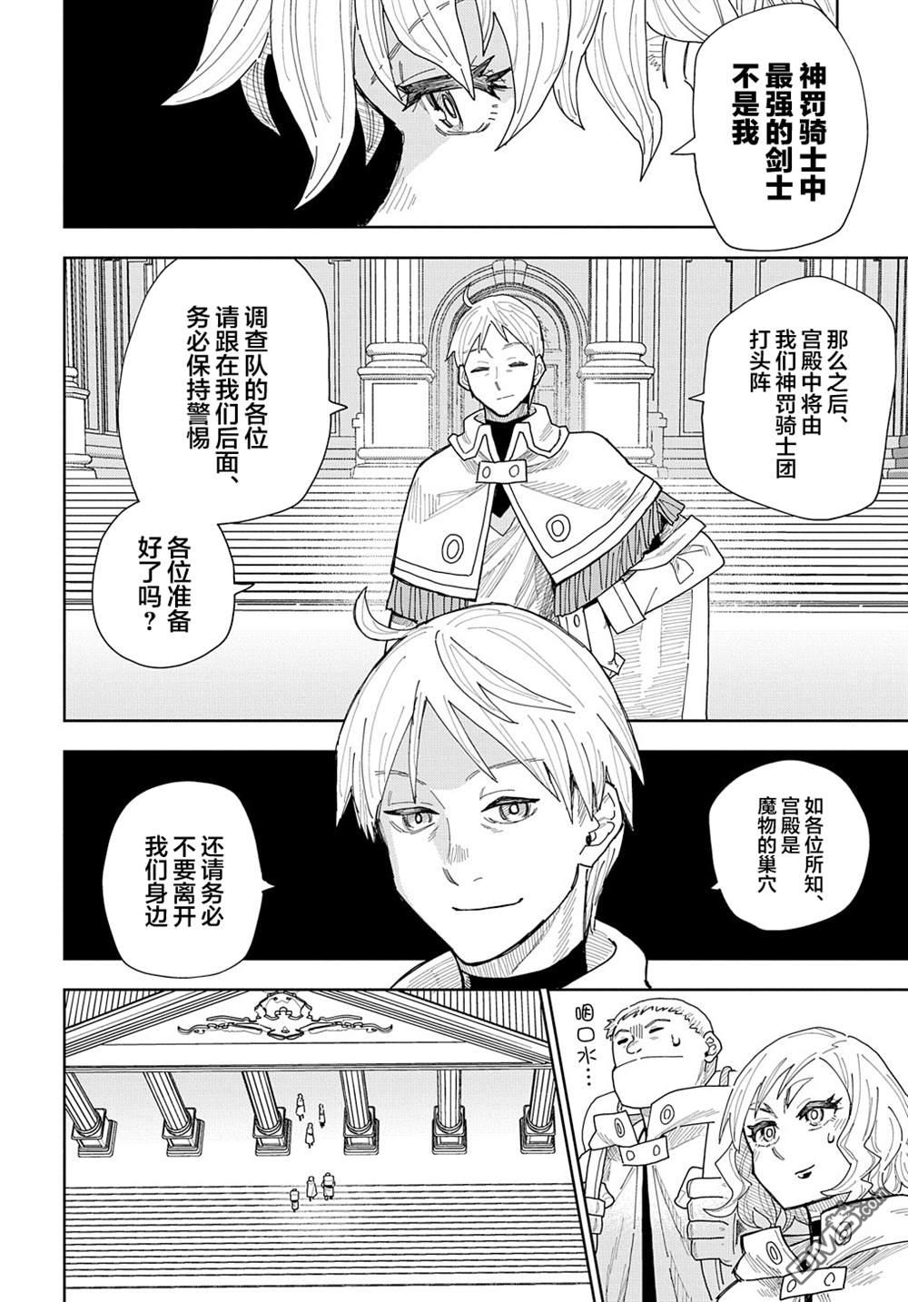 终末的索鲁特 第10话 灵宫宝殿 第16页