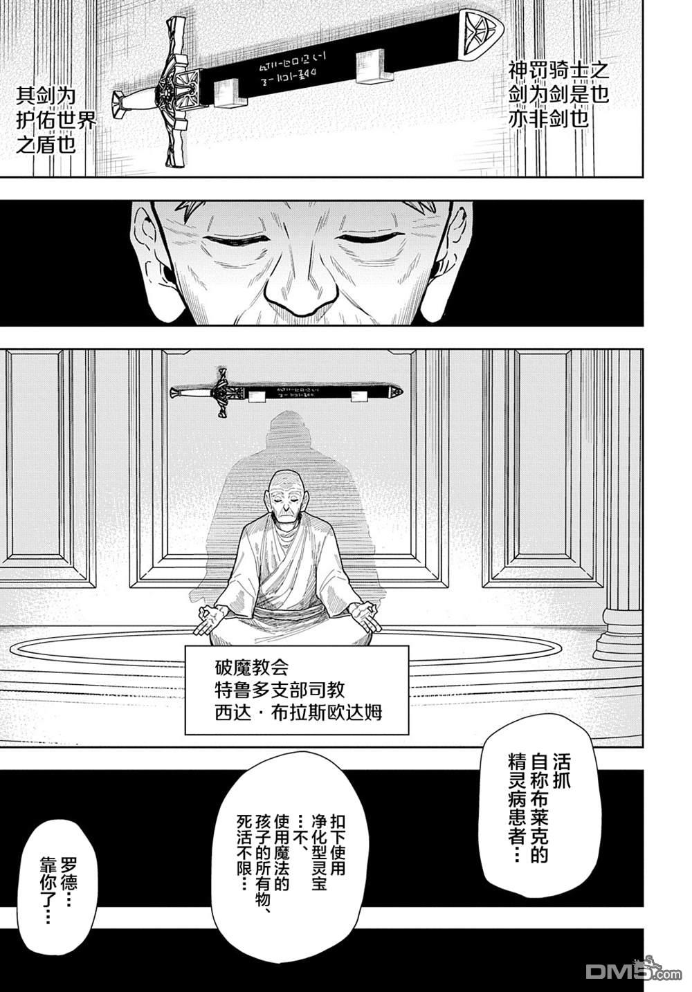 终末的索鲁特 第10话 灵宫宝殿 第17页