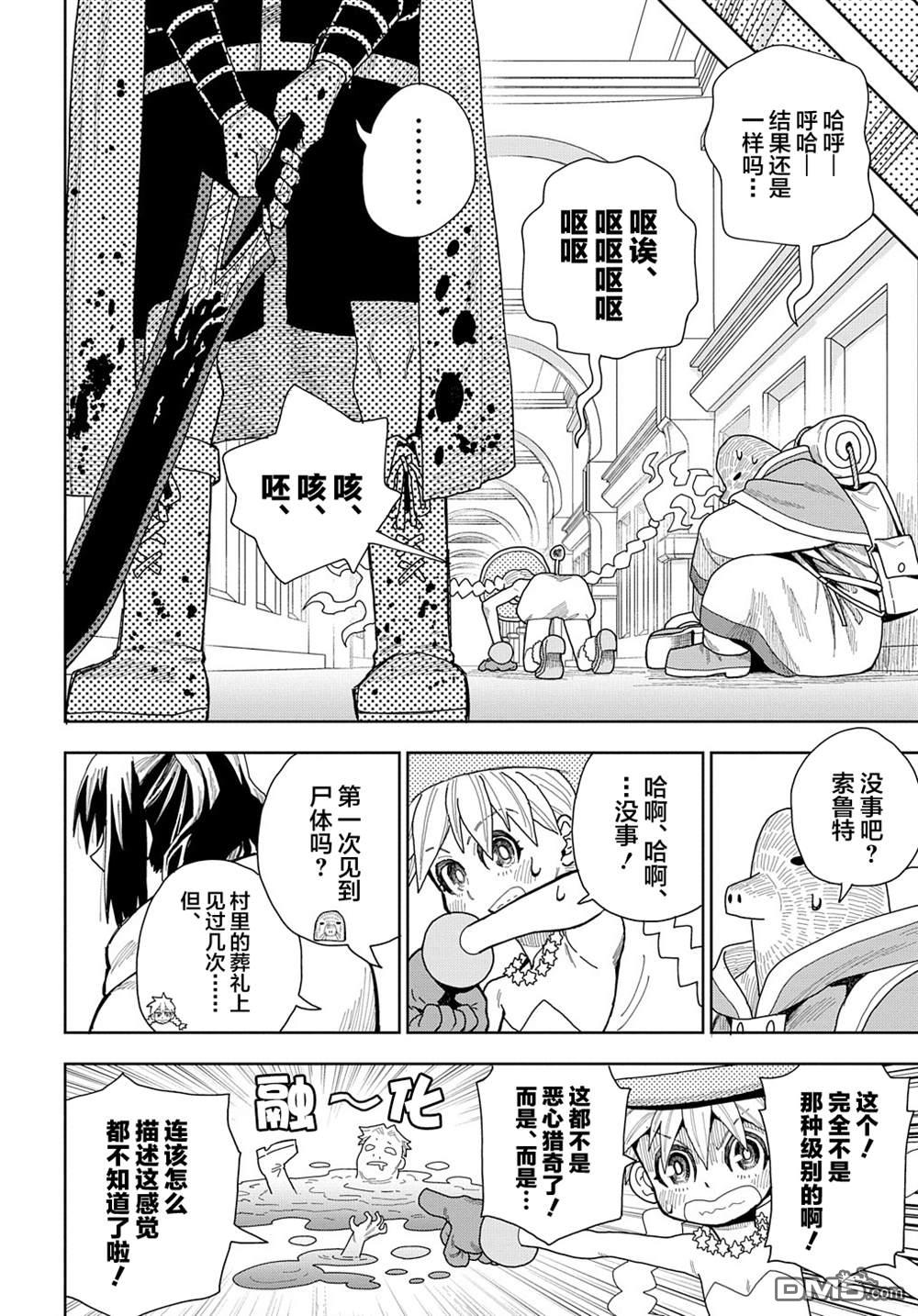 终末的索鲁特 第10话 灵宫宝殿 第18页