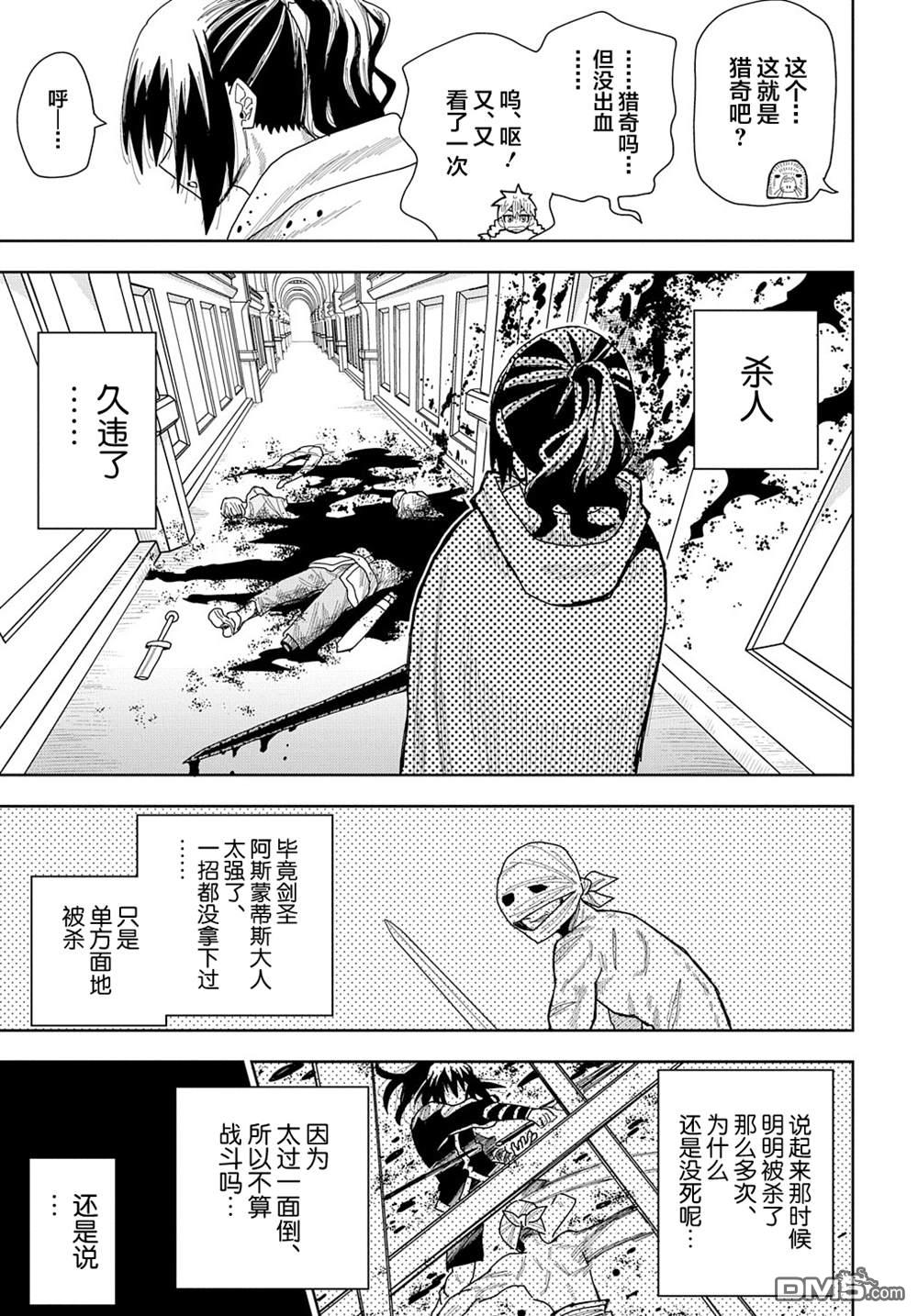 终末的索鲁特 第10话 灵宫宝殿 第19页