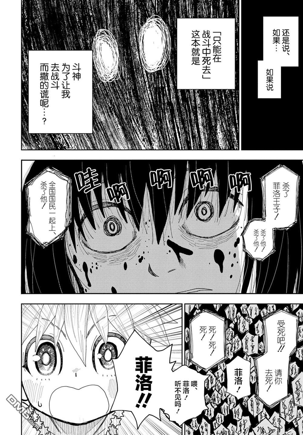 终末的索鲁特 第10话 灵宫宝殿 第20页