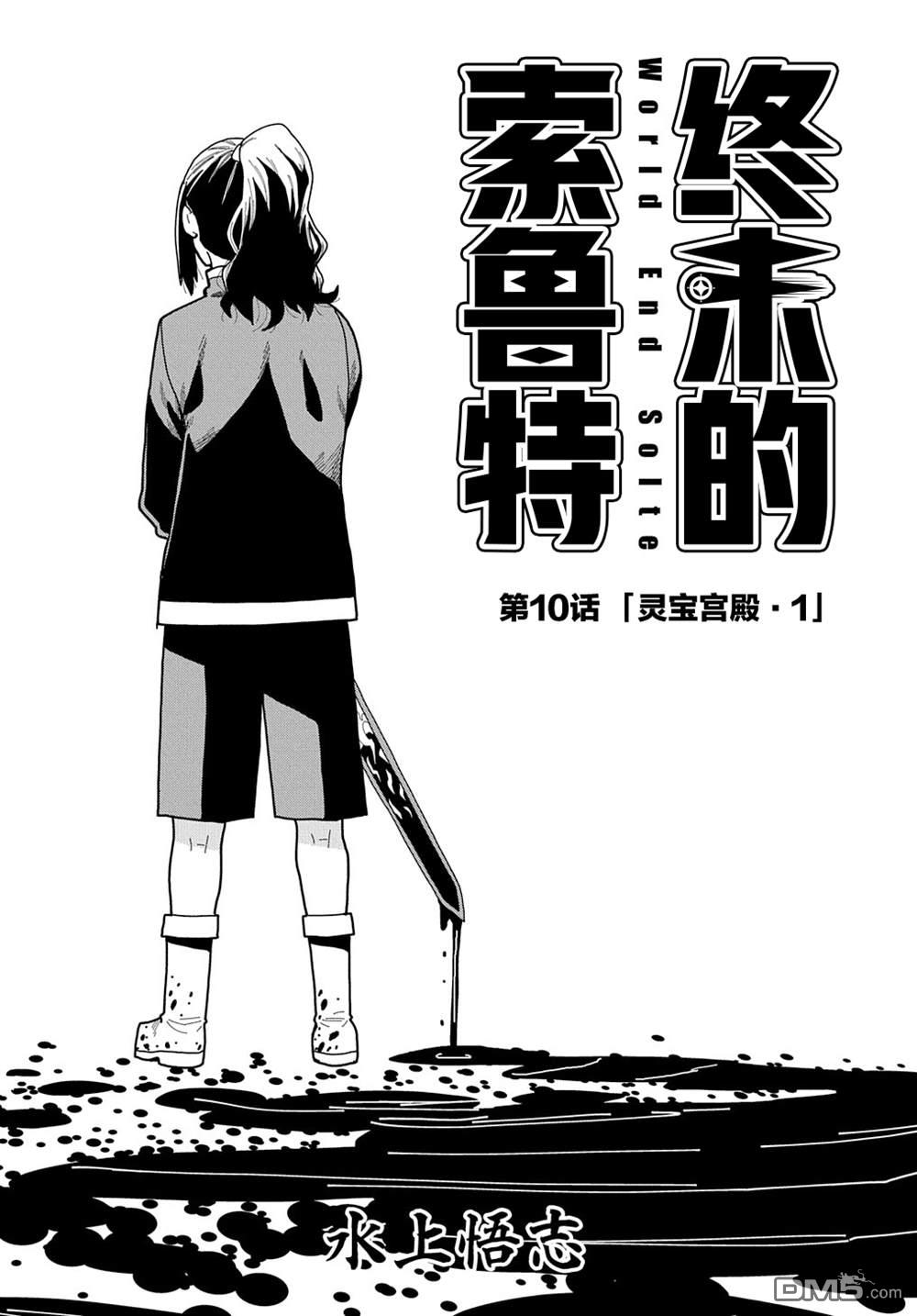 终末的索鲁特 第10话 灵宫宝殿 第3页
