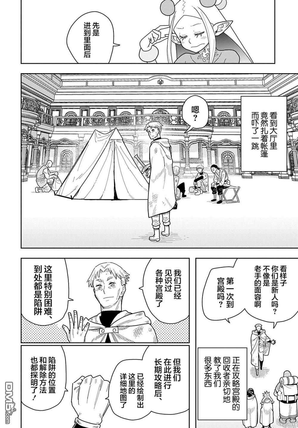 终末的索鲁特 第10话 灵宫宝殿 第4页
