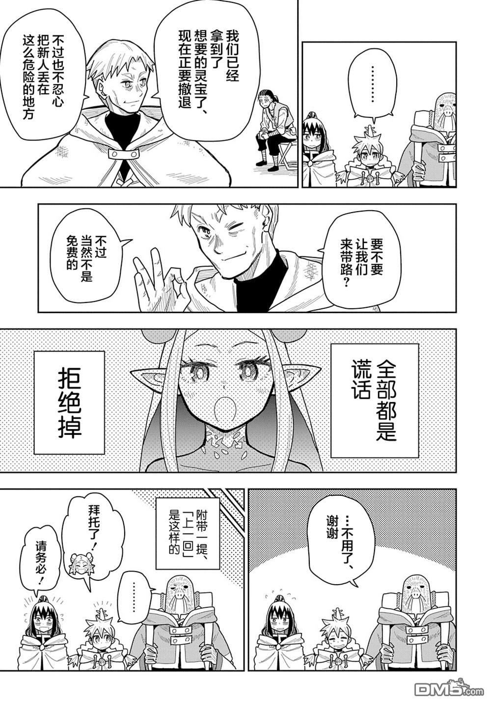 终末的索鲁特 第10话 灵宫宝殿 第5页