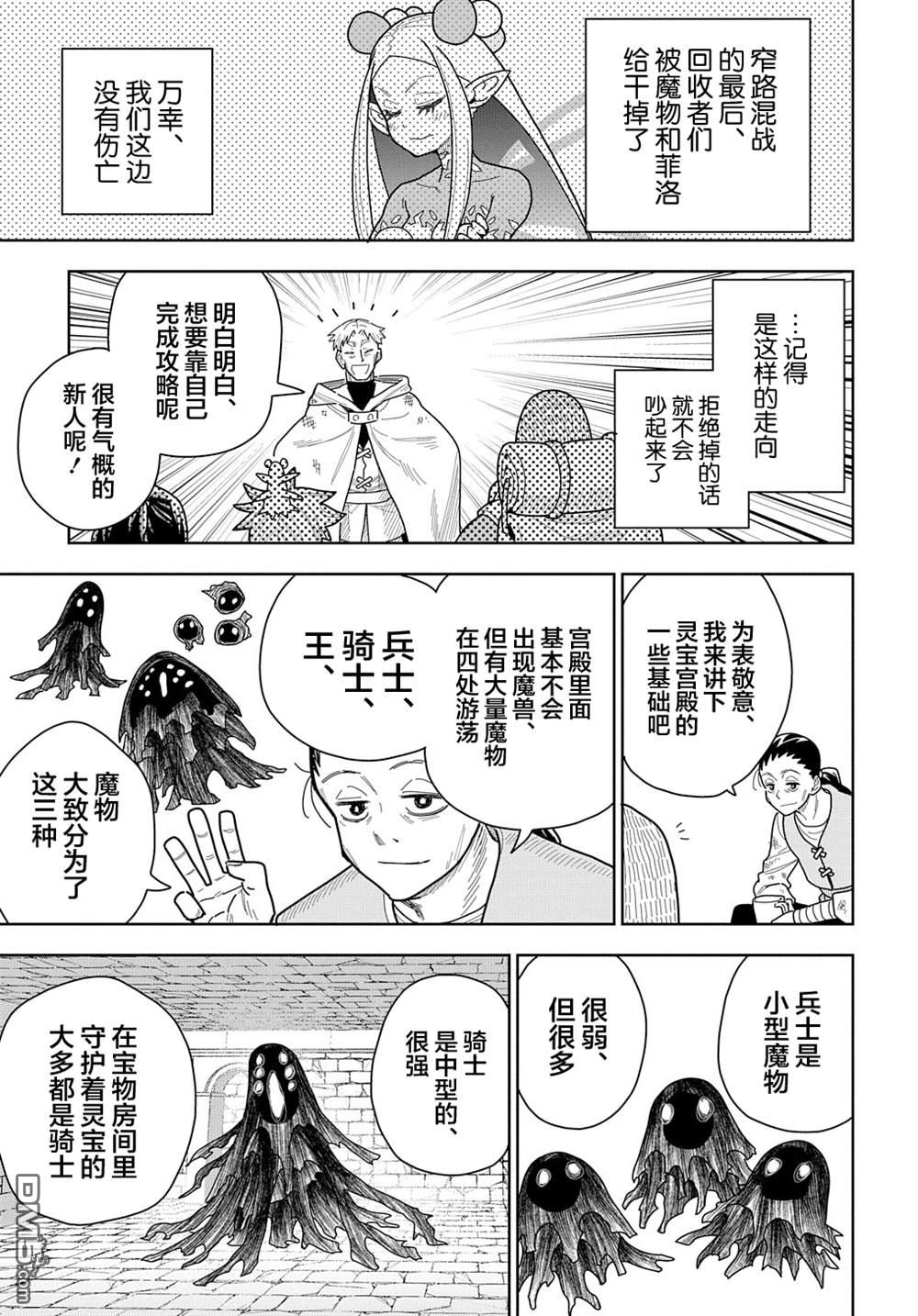 终末的索鲁特 第10话 灵宫宝殿 第7页