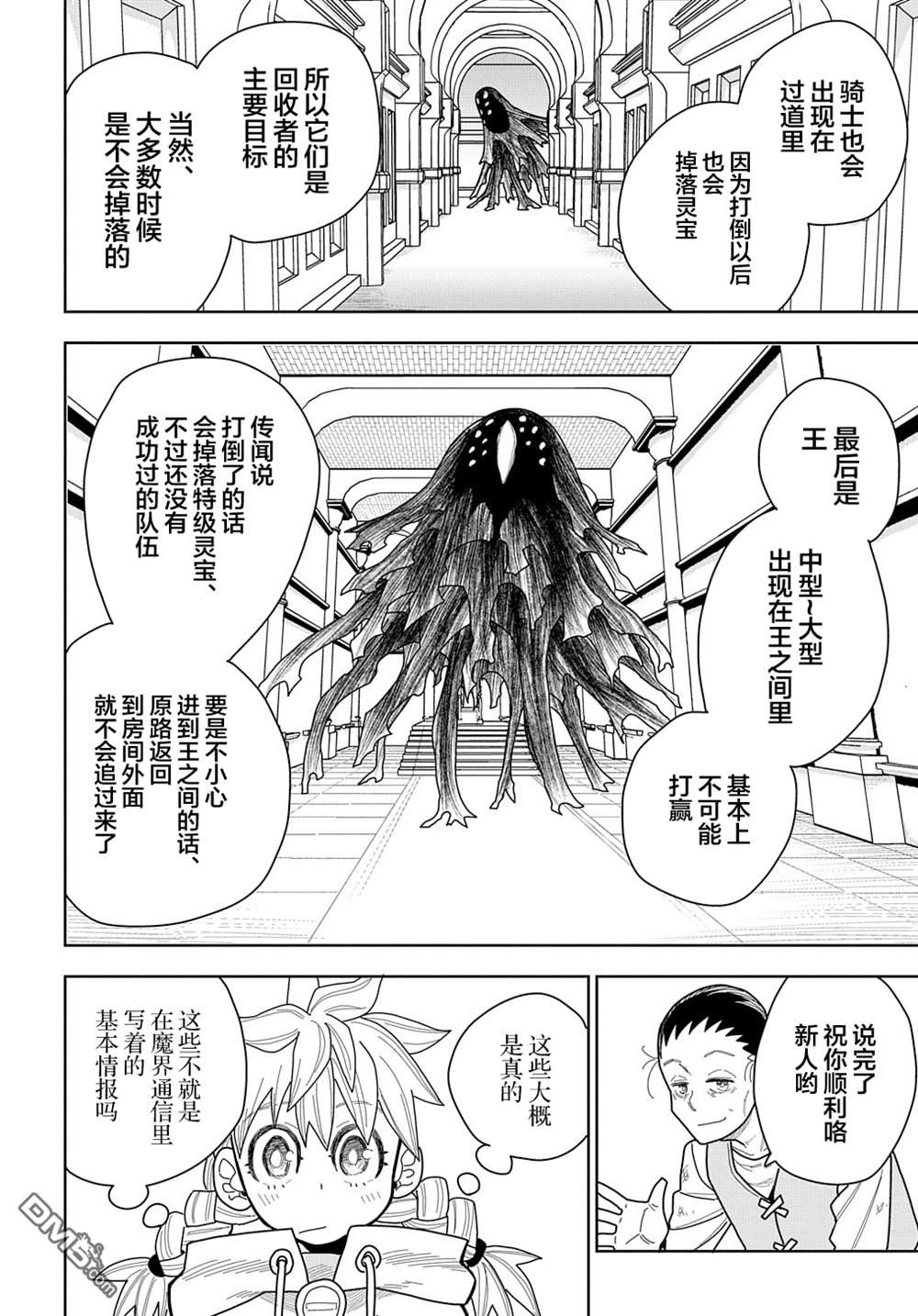 终末的索鲁特 第10话 灵宫宝殿 第8页