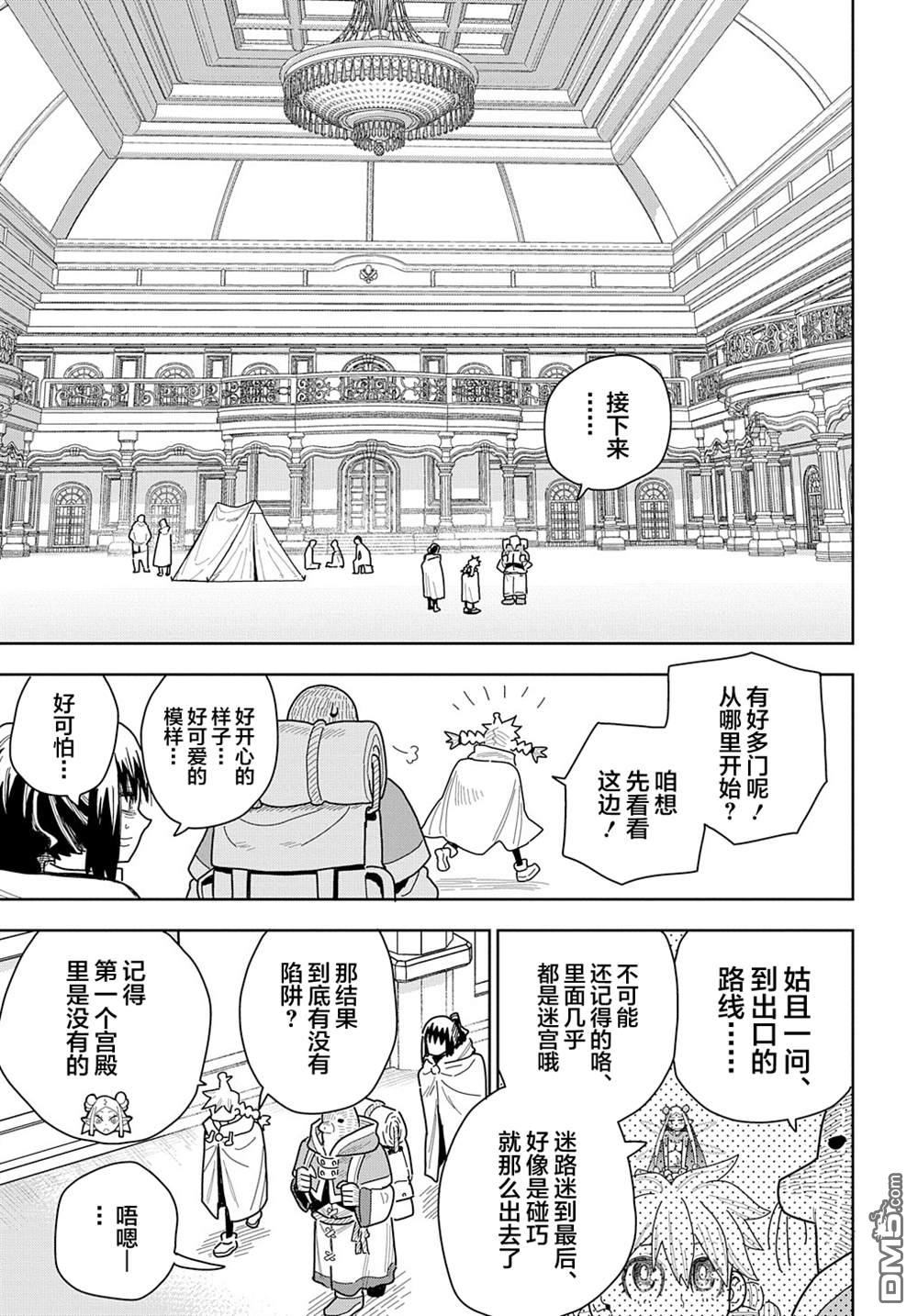 终末的索鲁特 第10话 灵宫宝殿 第9页