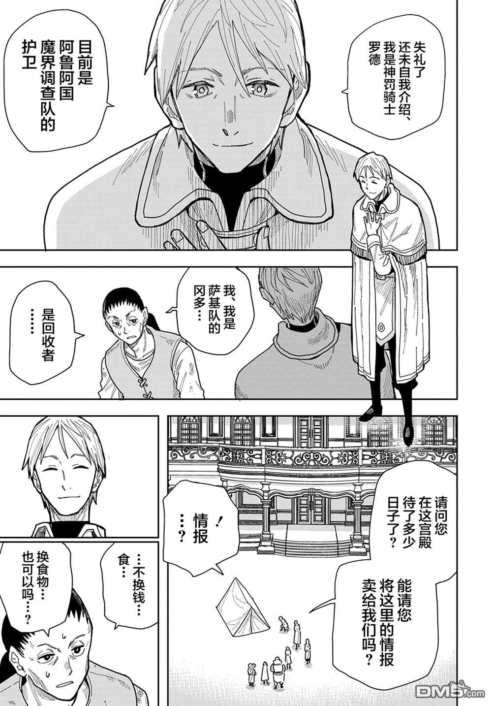 终末的索鲁特 第11话 灵宫宝殿·2 第1页