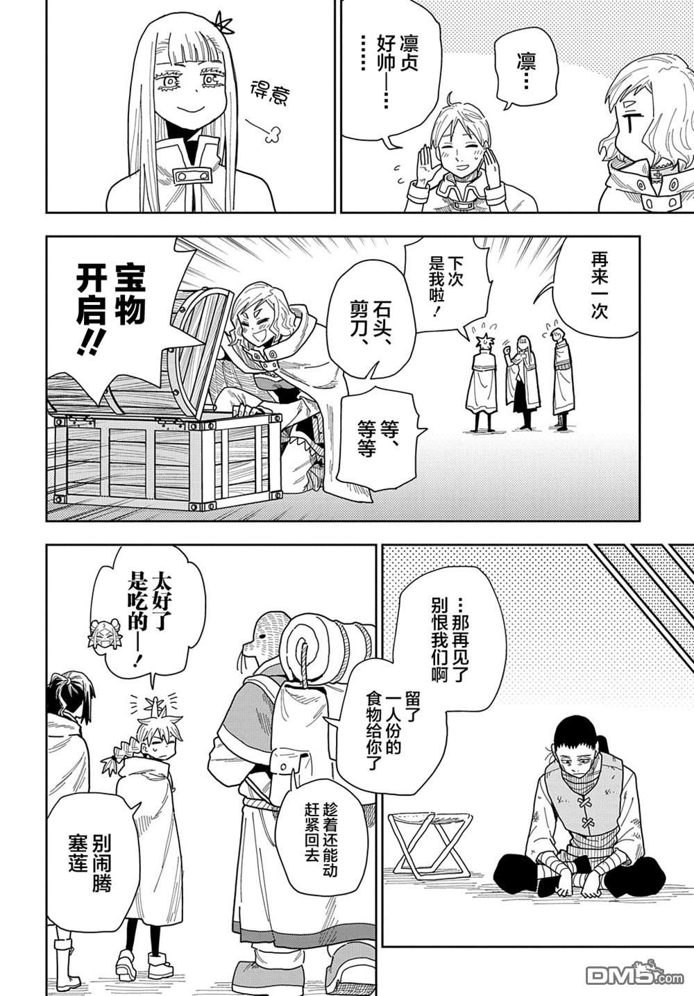 终末的索鲁特 第11话 灵宫宝殿·2 第10页