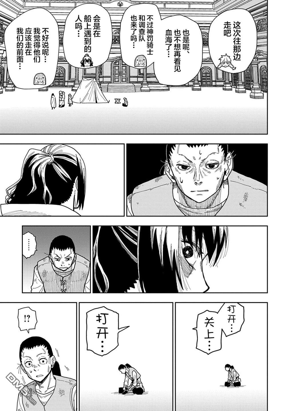 终末的索鲁特 第11话 灵宫宝殿·2 第11页