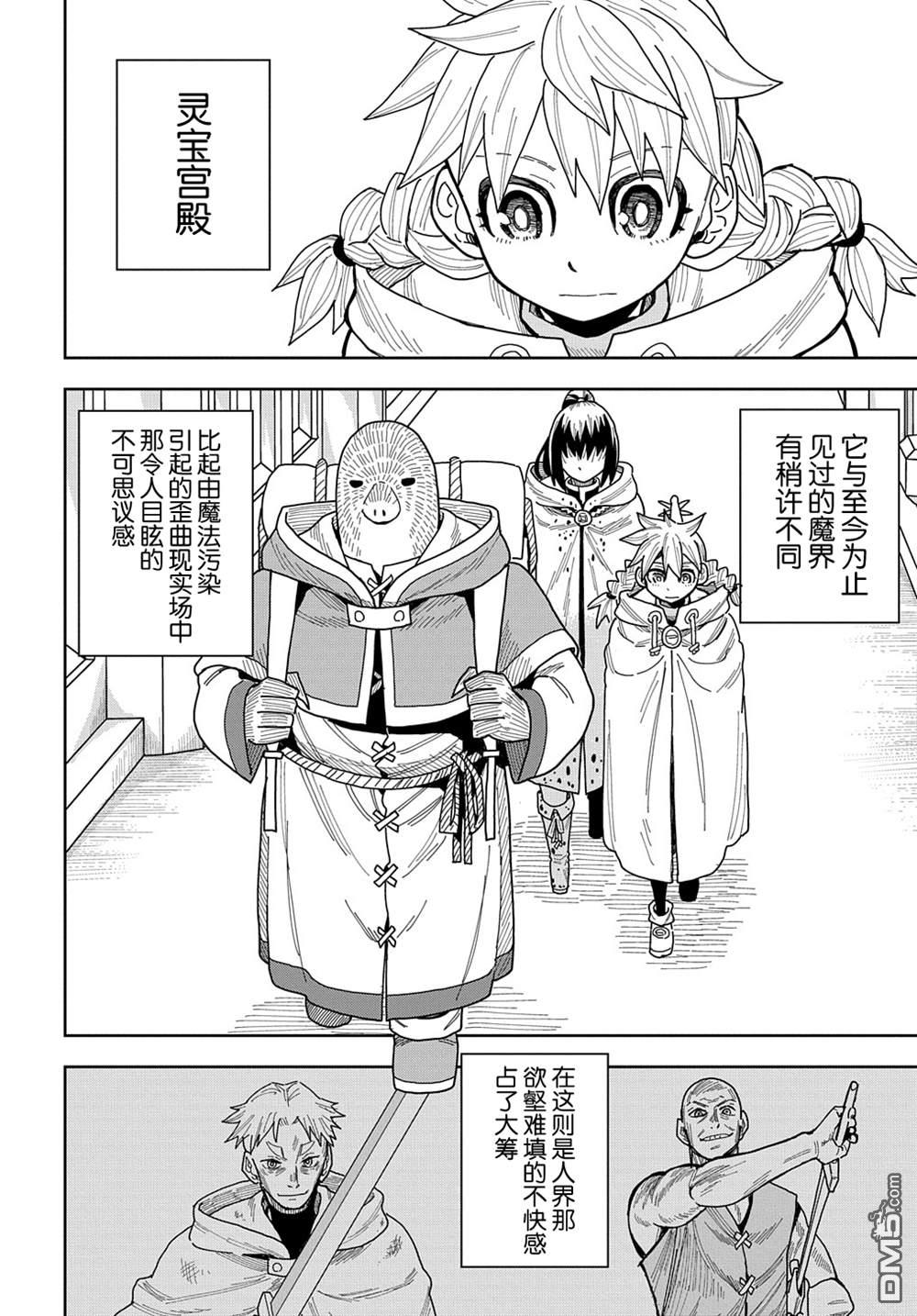 终末的索鲁特 第11话 灵宫宝殿·2 第12页