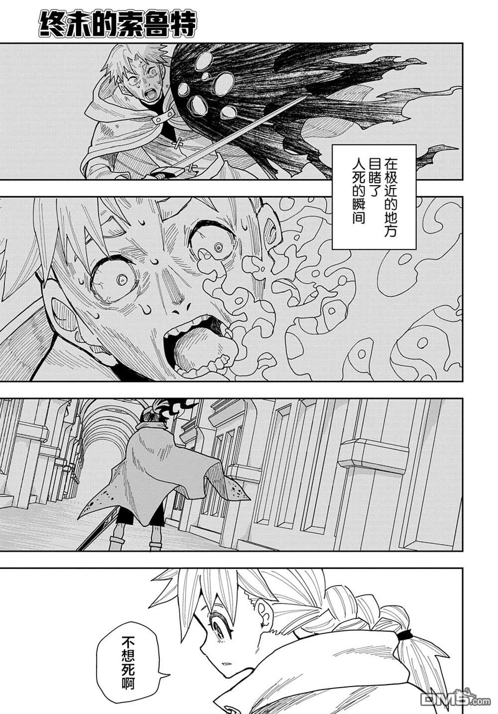 终末的索鲁特 第11话 灵宫宝殿·2 第13页