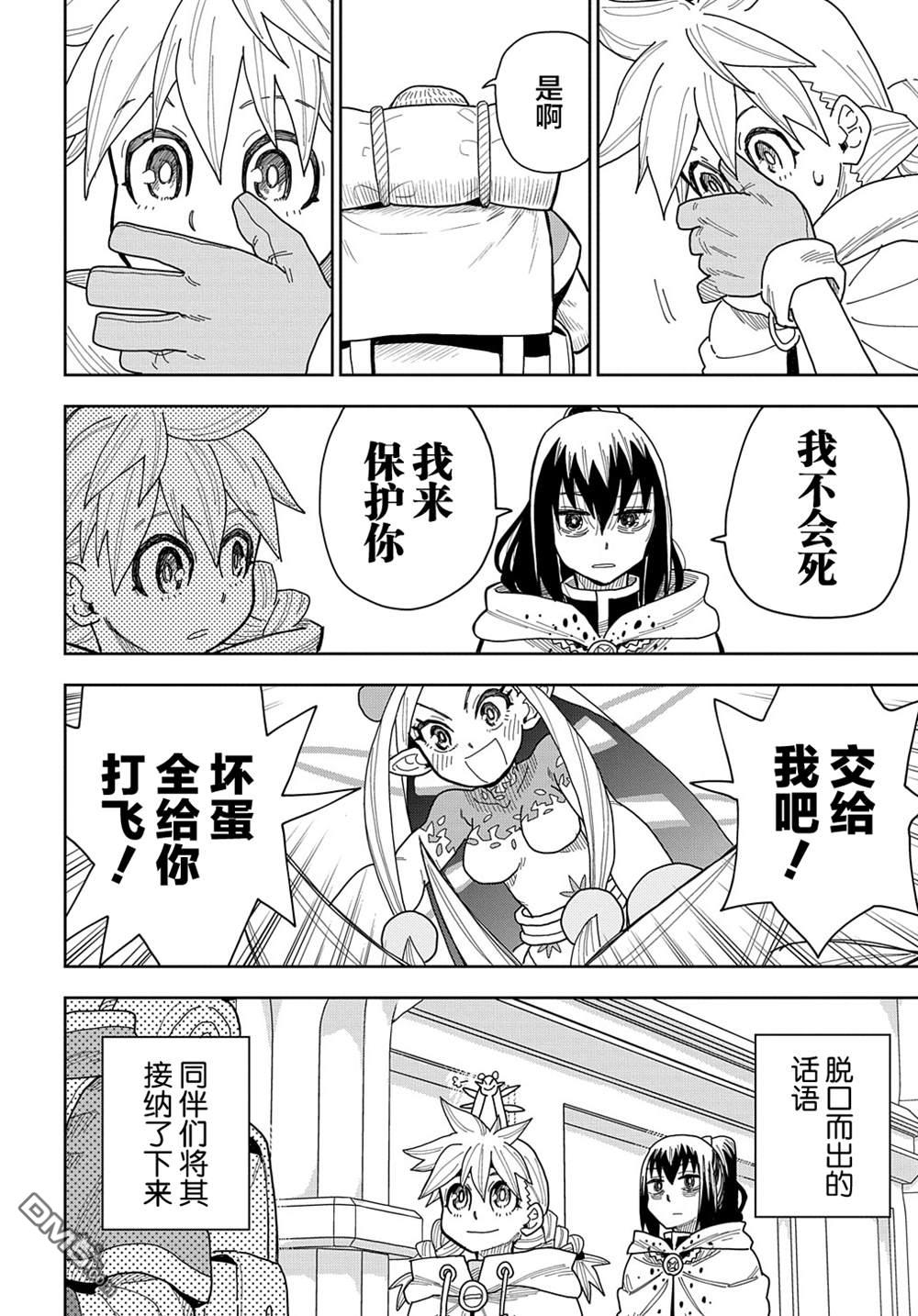 终末的索鲁特 第11话 灵宫宝殿·2 第14页