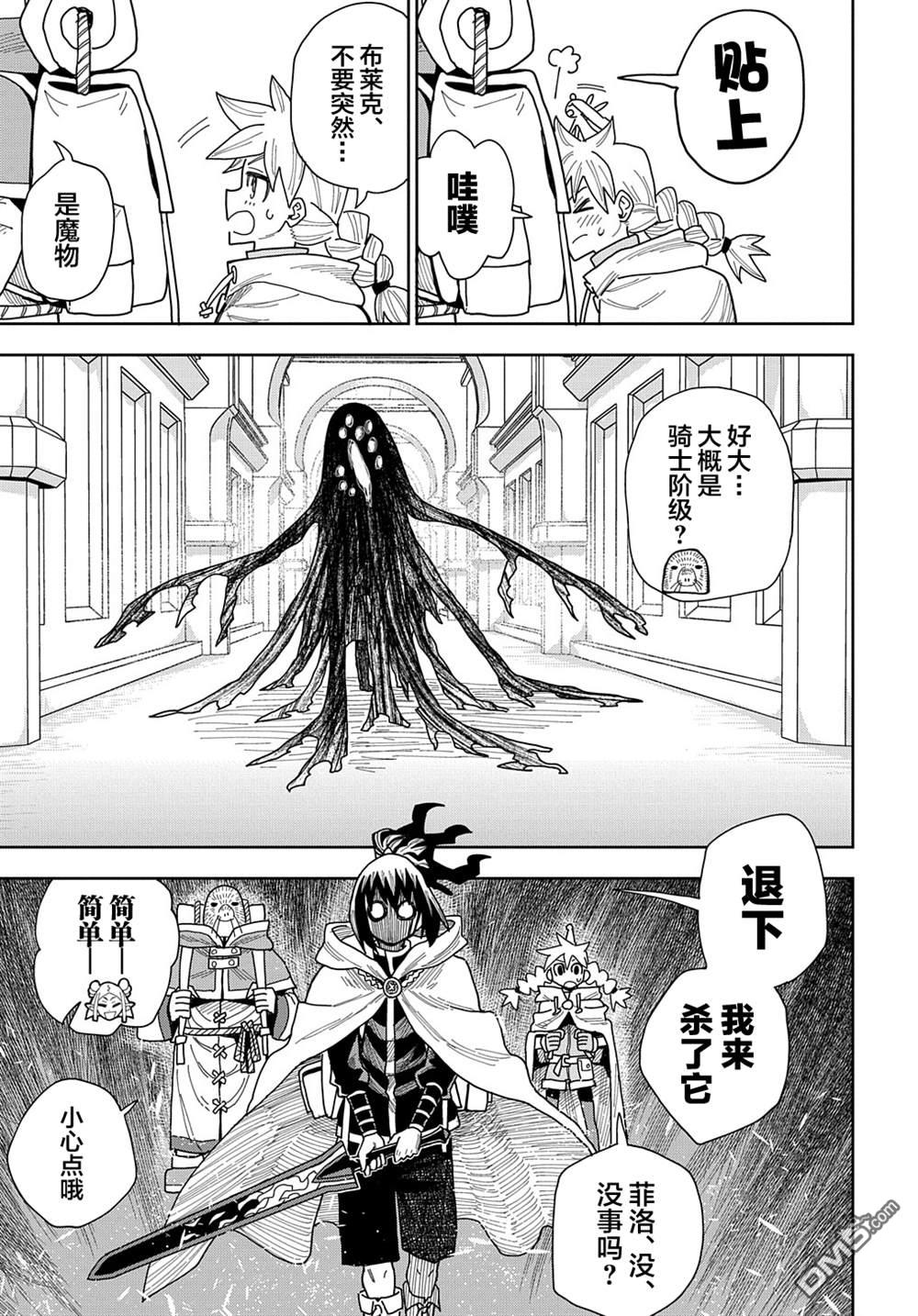 终末的索鲁特 第11话 灵宫宝殿·2 第15页