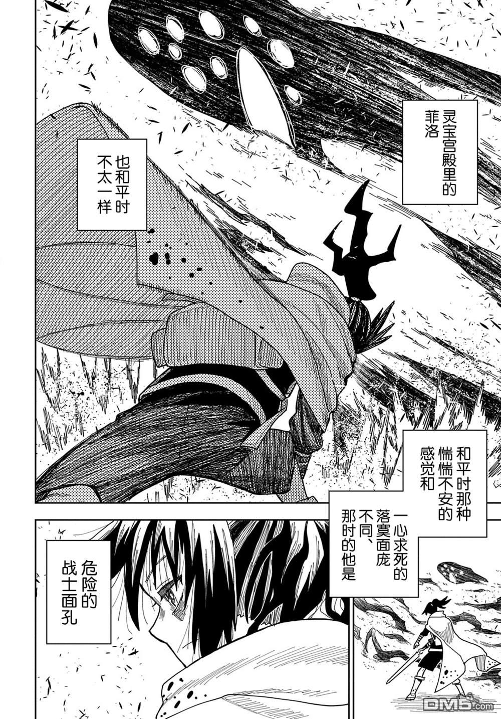 终末的索鲁特 第11话 灵宫宝殿·2 第16页
