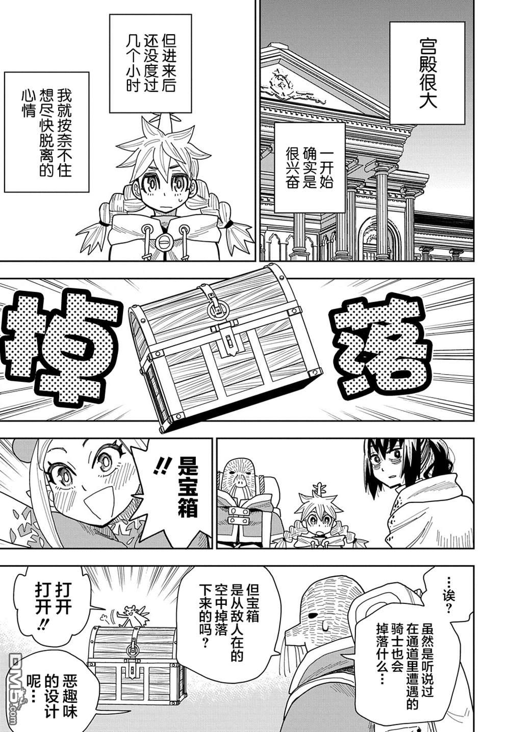 终末的索鲁特 第11话 灵宫宝殿·2 第17页