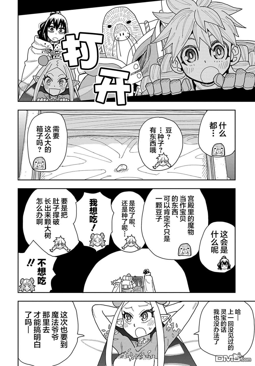 终末的索鲁特 第11话 灵宫宝殿·2 第18页
