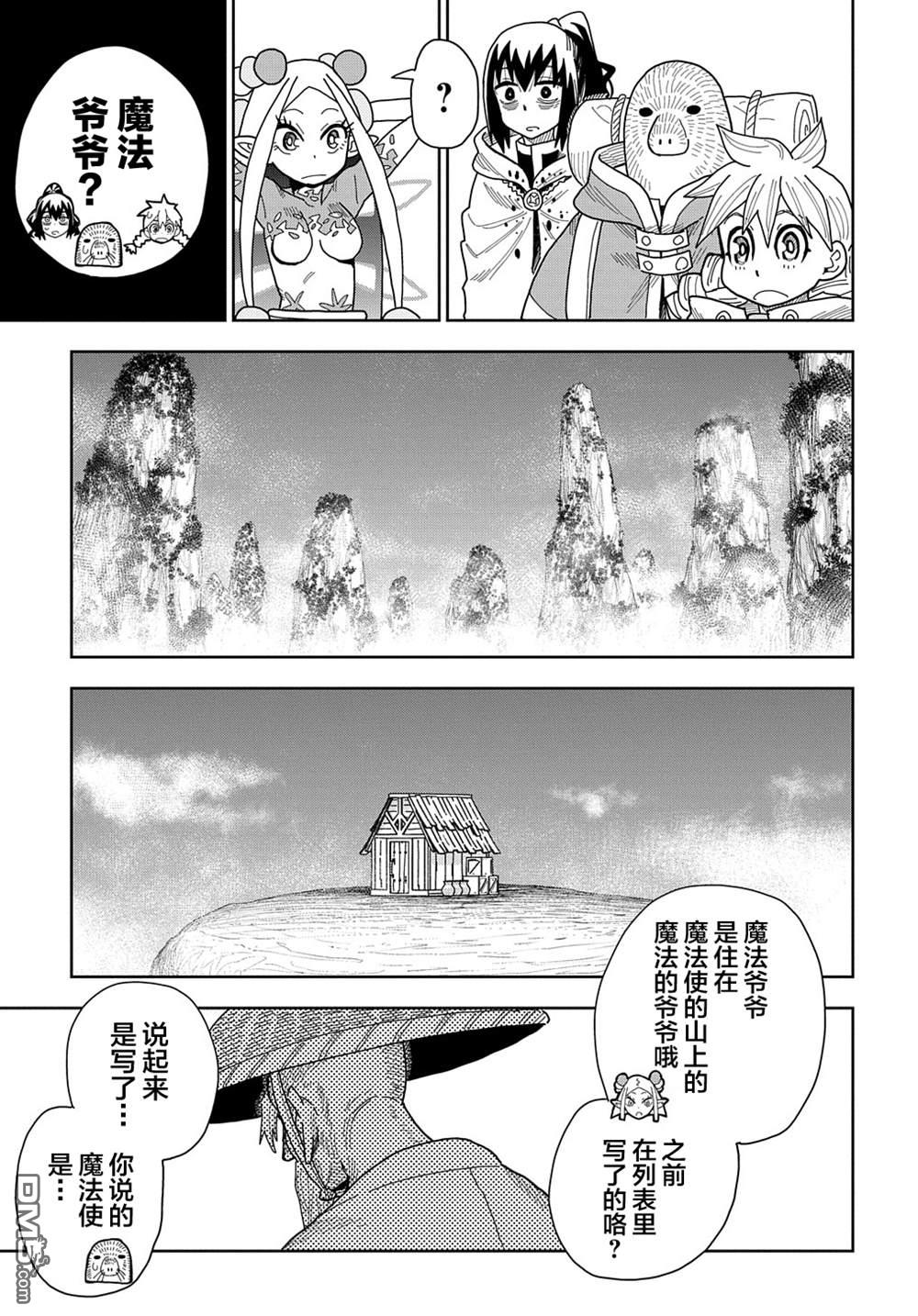 终末的索鲁特 第11话 灵宫宝殿·2 第19页