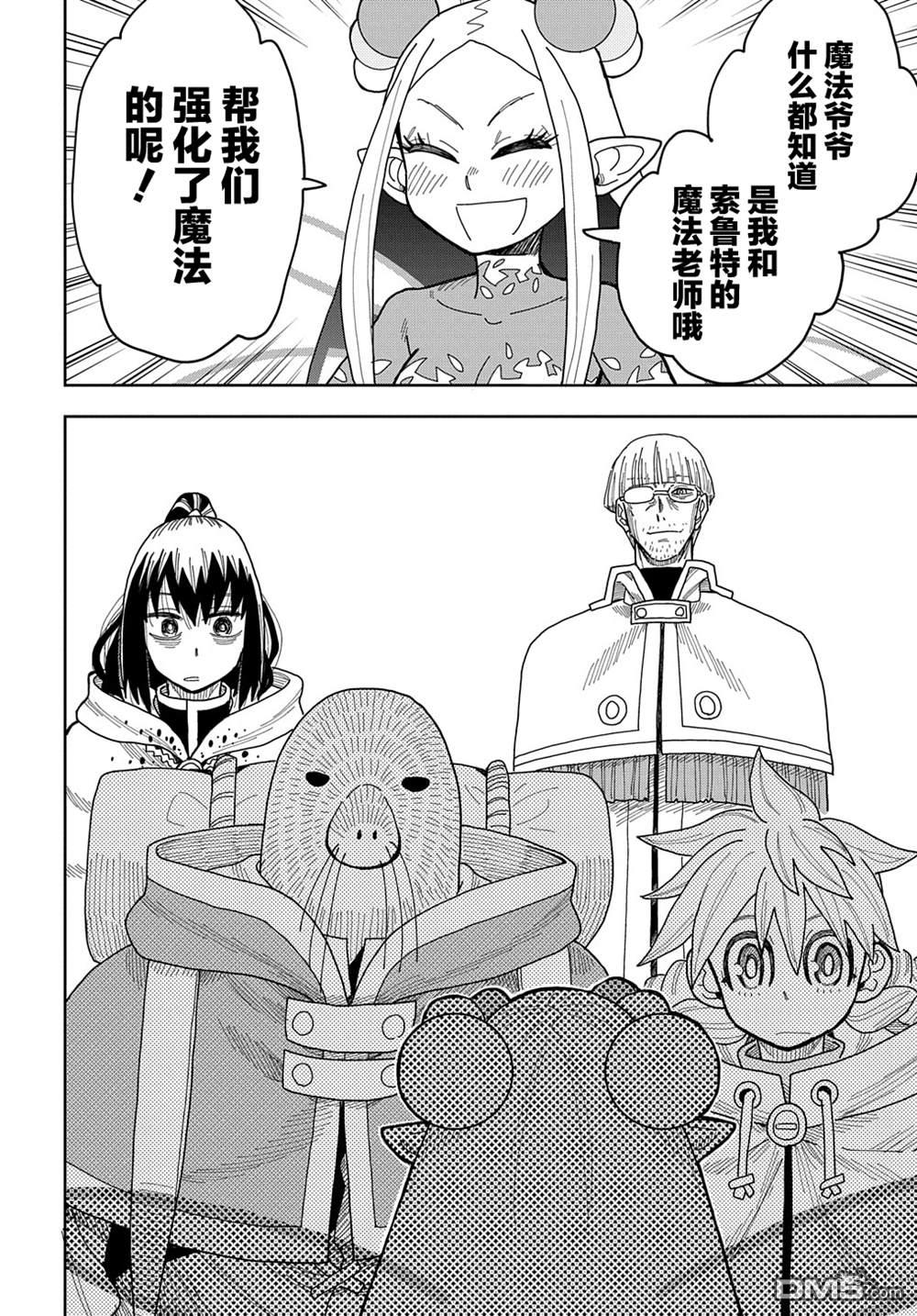 终末的索鲁特 第11话 灵宫宝殿·2 第20页