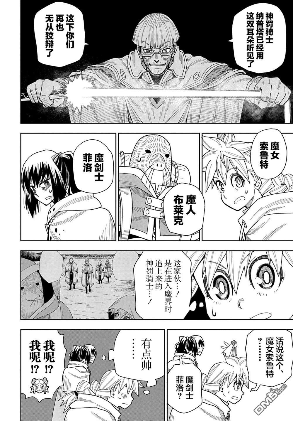 终末的索鲁特 第11话 灵宫宝殿·2 第22页