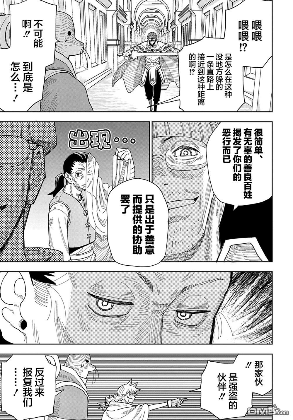 终末的索鲁特 第11话 灵宫宝殿·2 第23页