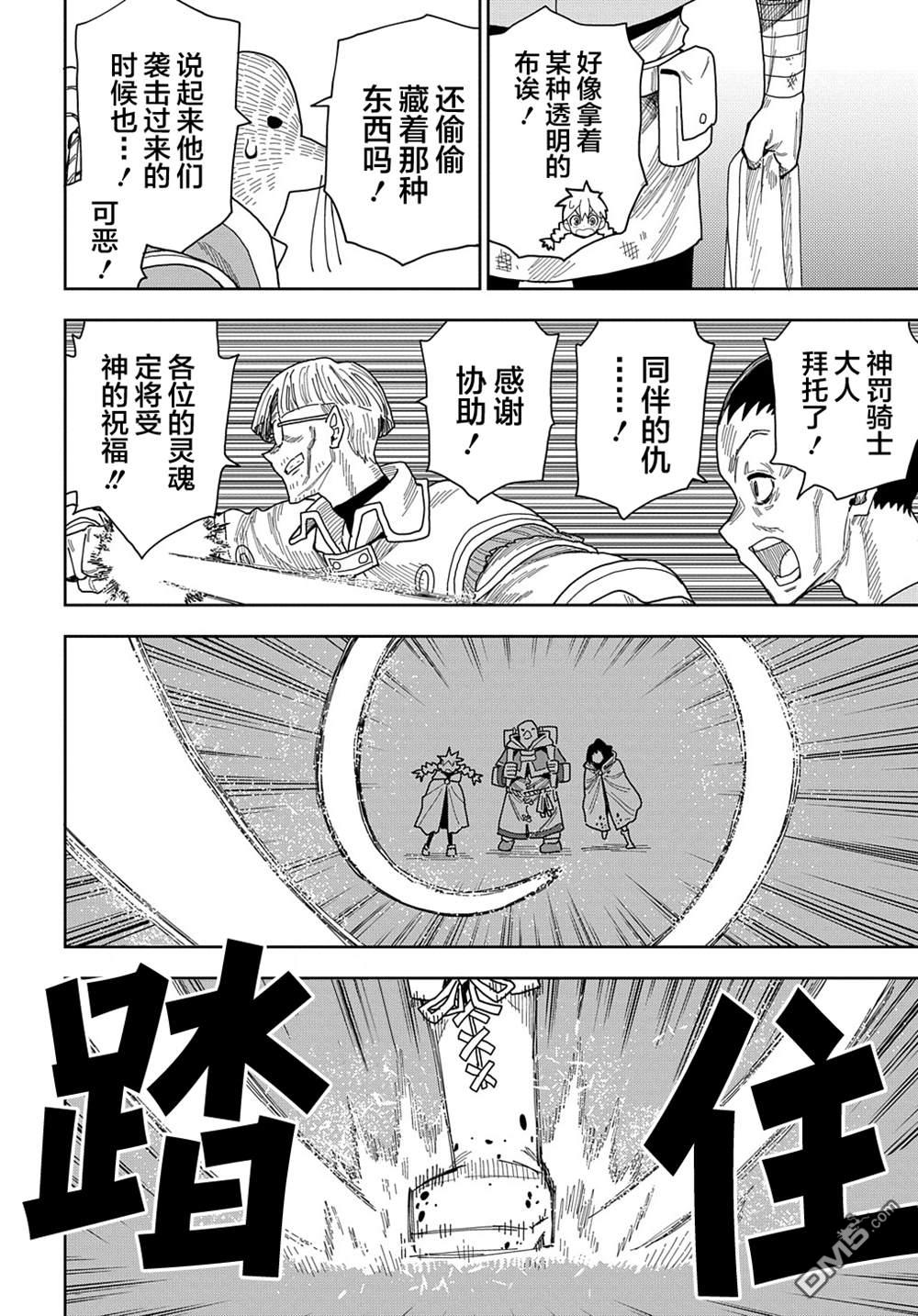 终末的索鲁特 第11话 灵宫宝殿·2 第24页