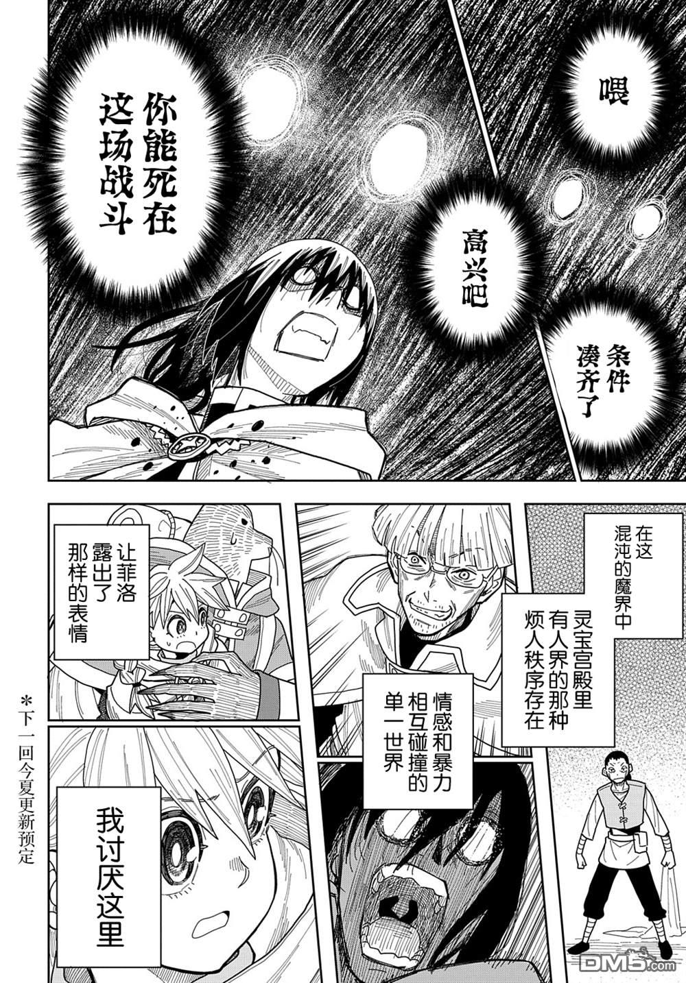 终末的索鲁特 第11话 灵宫宝殿·2 第26页
