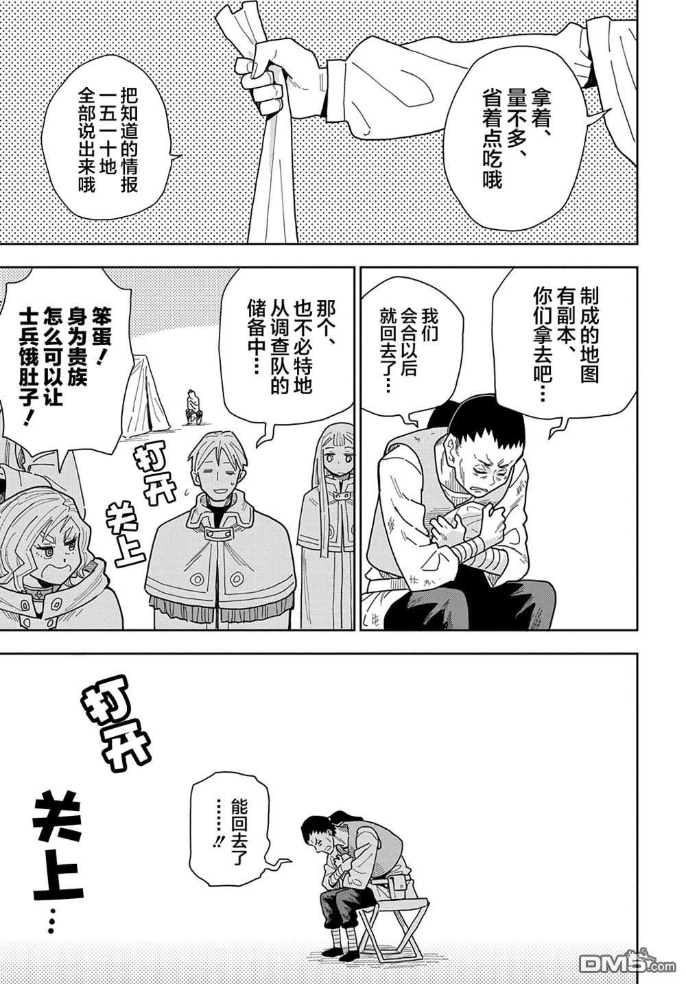 终末的索鲁特 第11话 灵宫宝殿·2 第3页