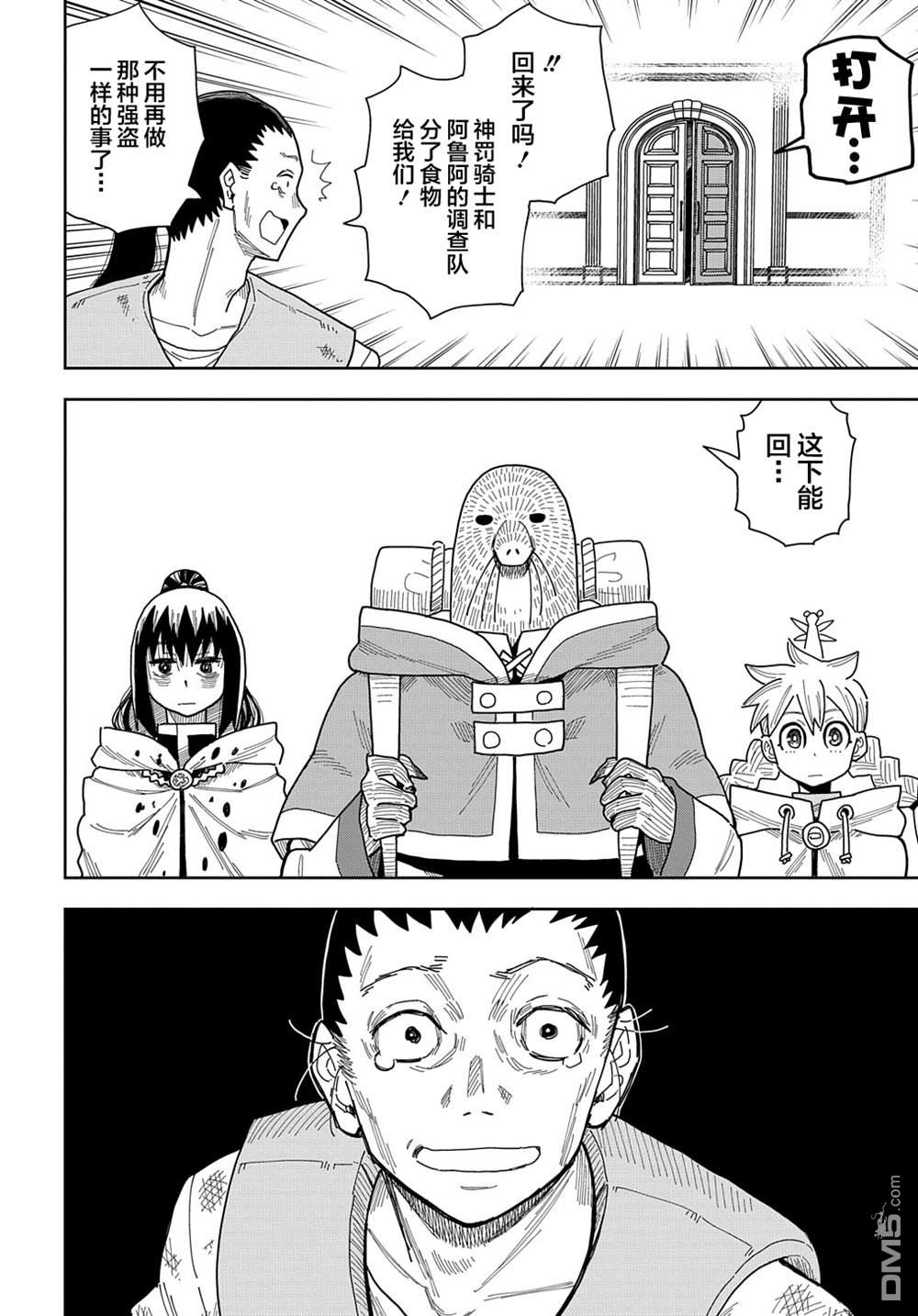 终末的索鲁特 第11话 灵宫宝殿·2 第4页