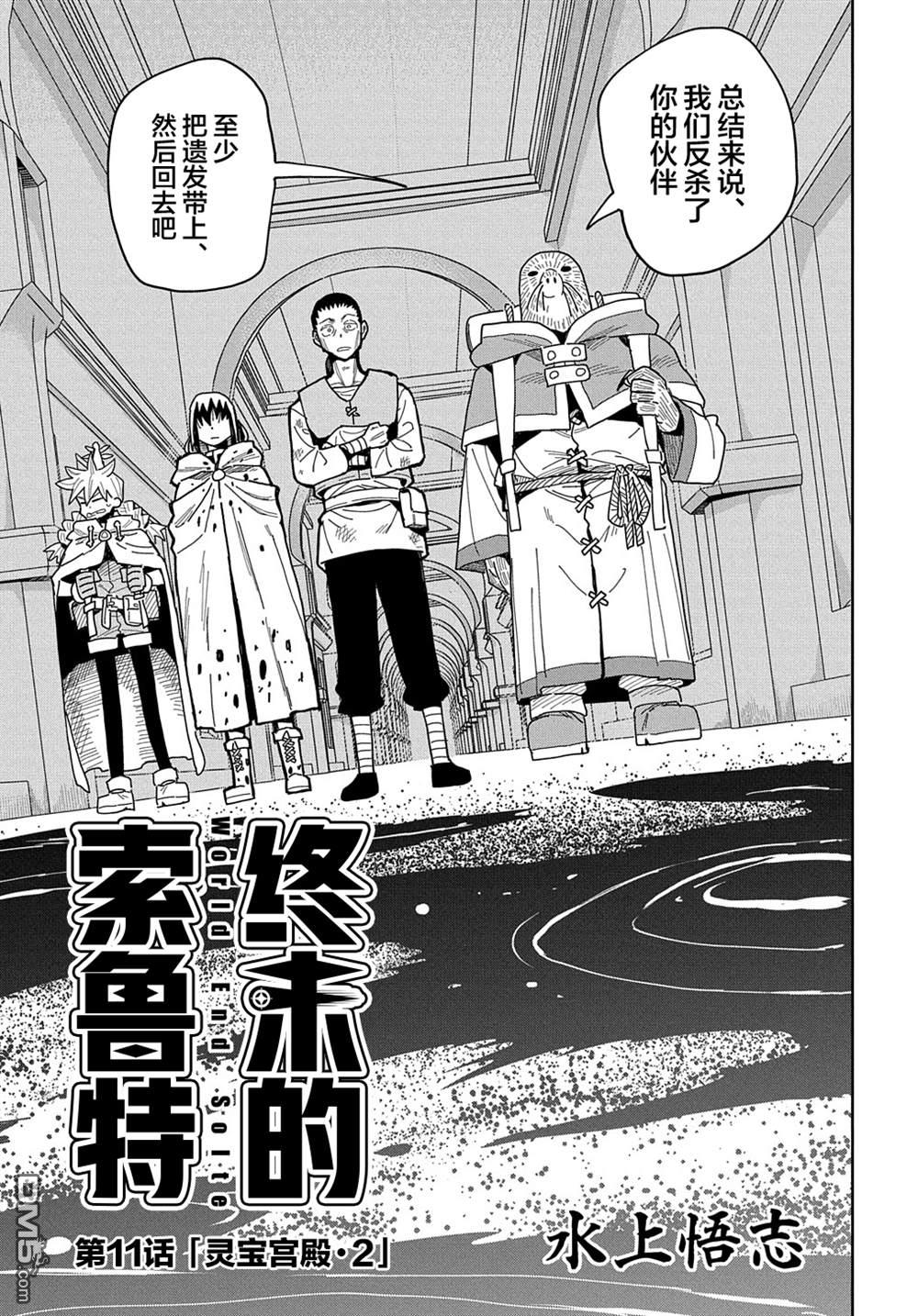 终末的索鲁特 第11话 灵宫宝殿·2 第5页