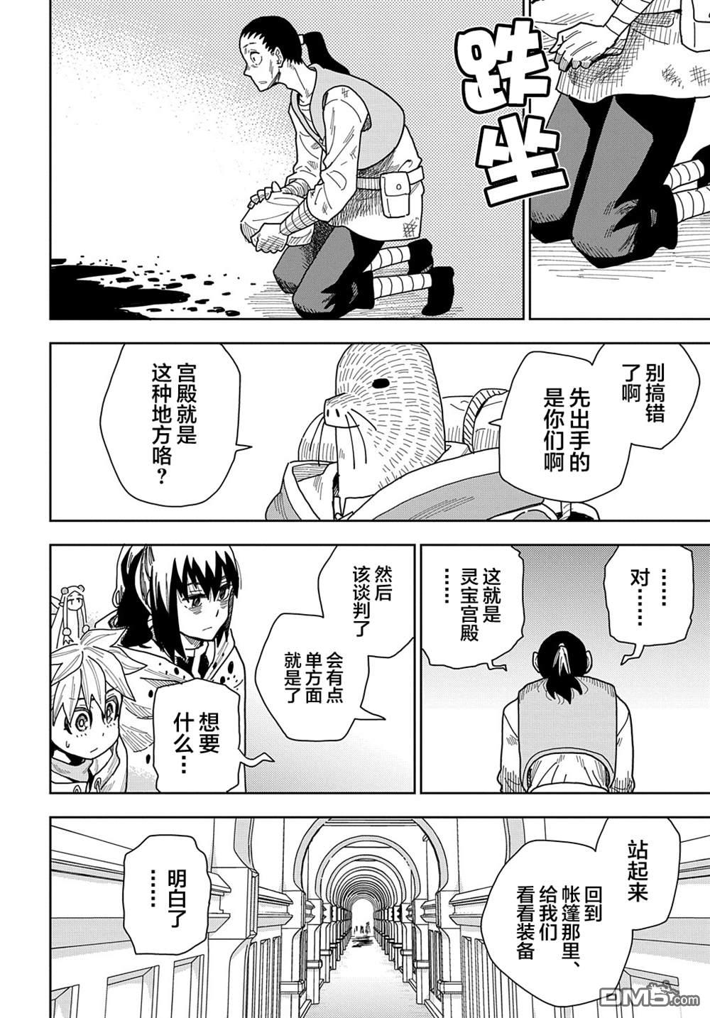 终末的索鲁特 第11话 灵宫宝殿·2 第6页