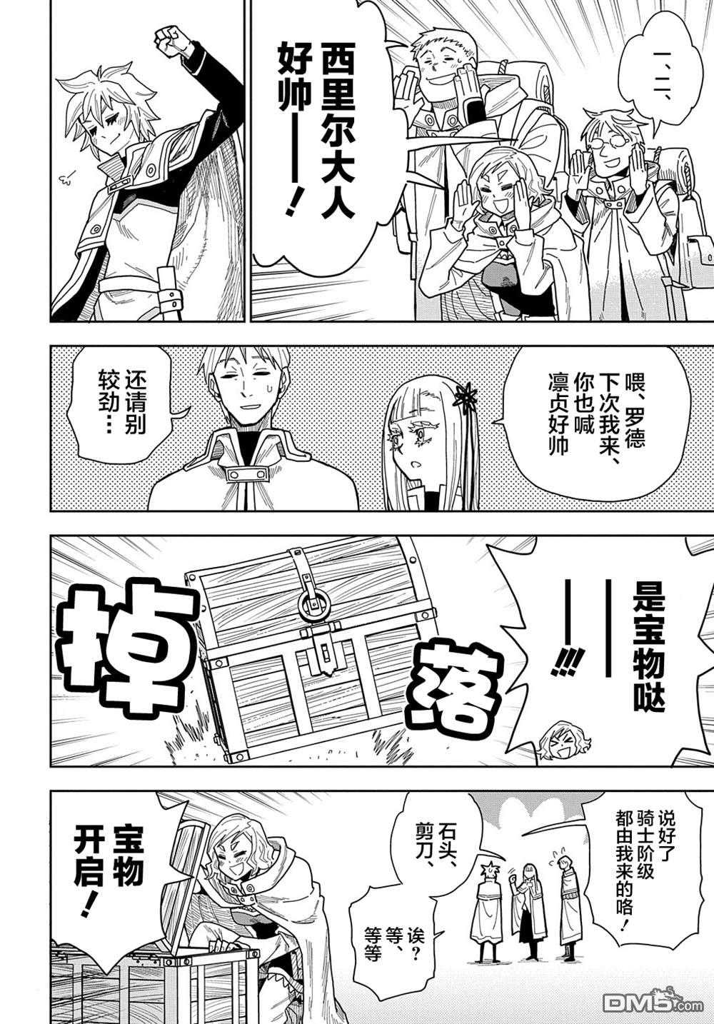 终末的索鲁特 第11话 灵宫宝殿·2 第8页