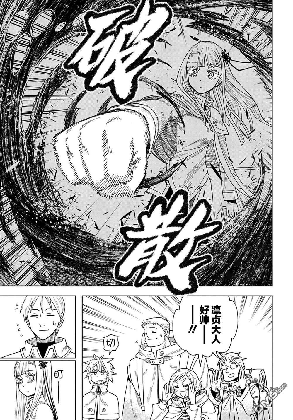 终末的索鲁特 第11话 灵宫宝殿·2 第9页