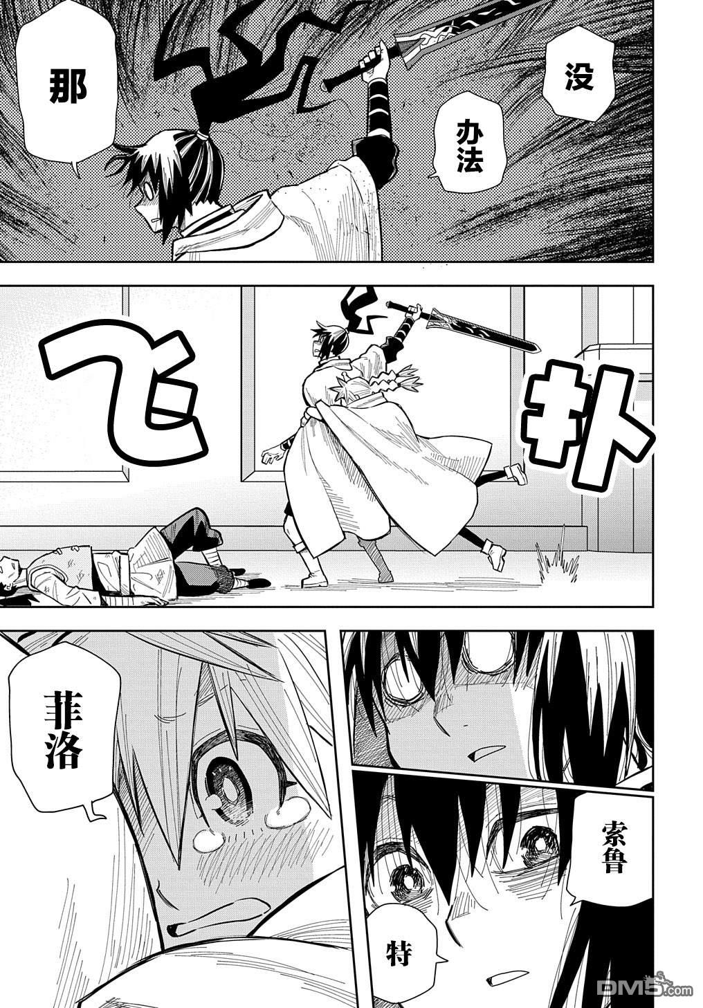 终末的索鲁特 第12话 灵宫宝殿·3 第13页