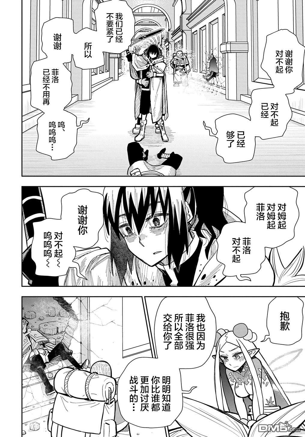 终末的索鲁特 第12话 灵宫宝殿·3 第14页