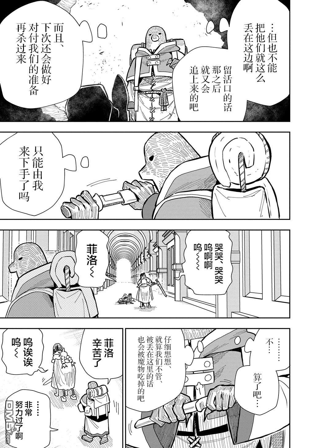 终末的索鲁特 第12话 灵宫宝殿·3 第15页