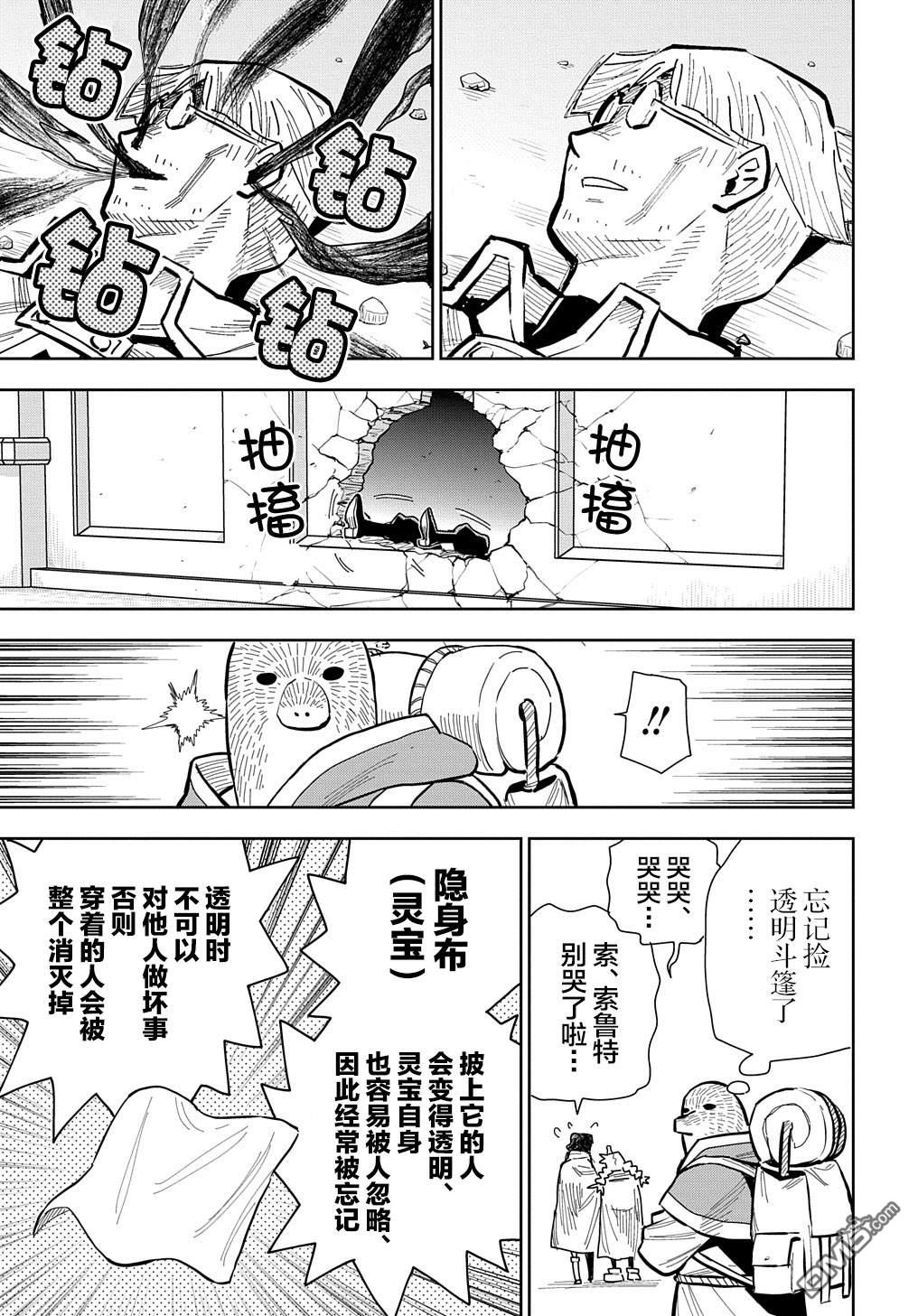 终末的索鲁特 第12话 灵宫宝殿·3 第17页