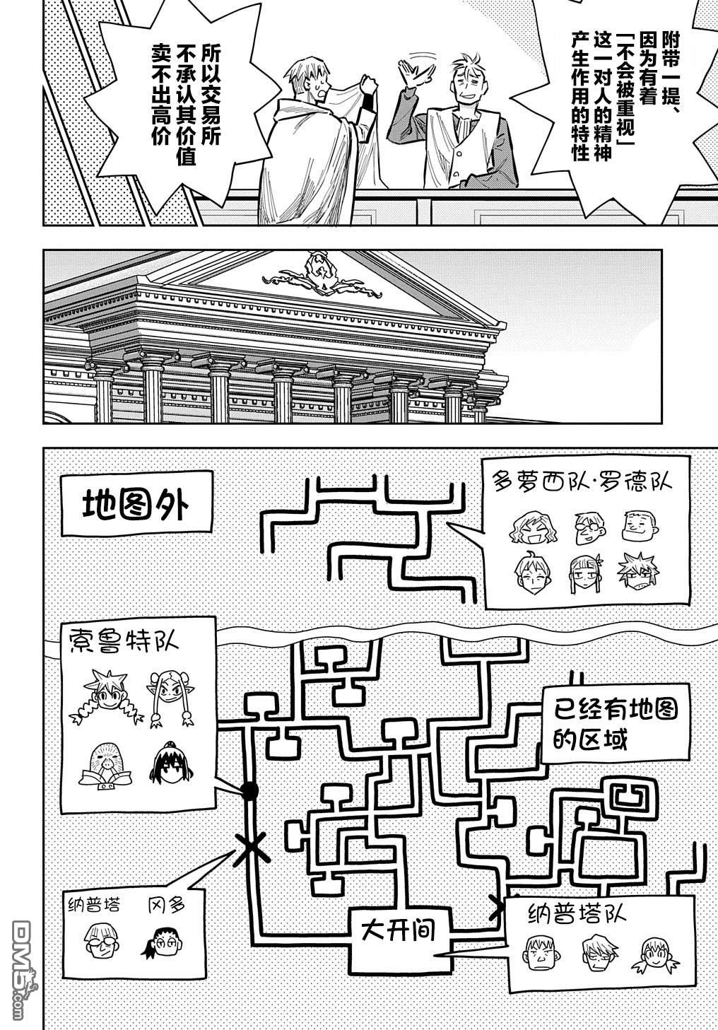 终末的索鲁特 第12话 灵宫宝殿·3 第18页